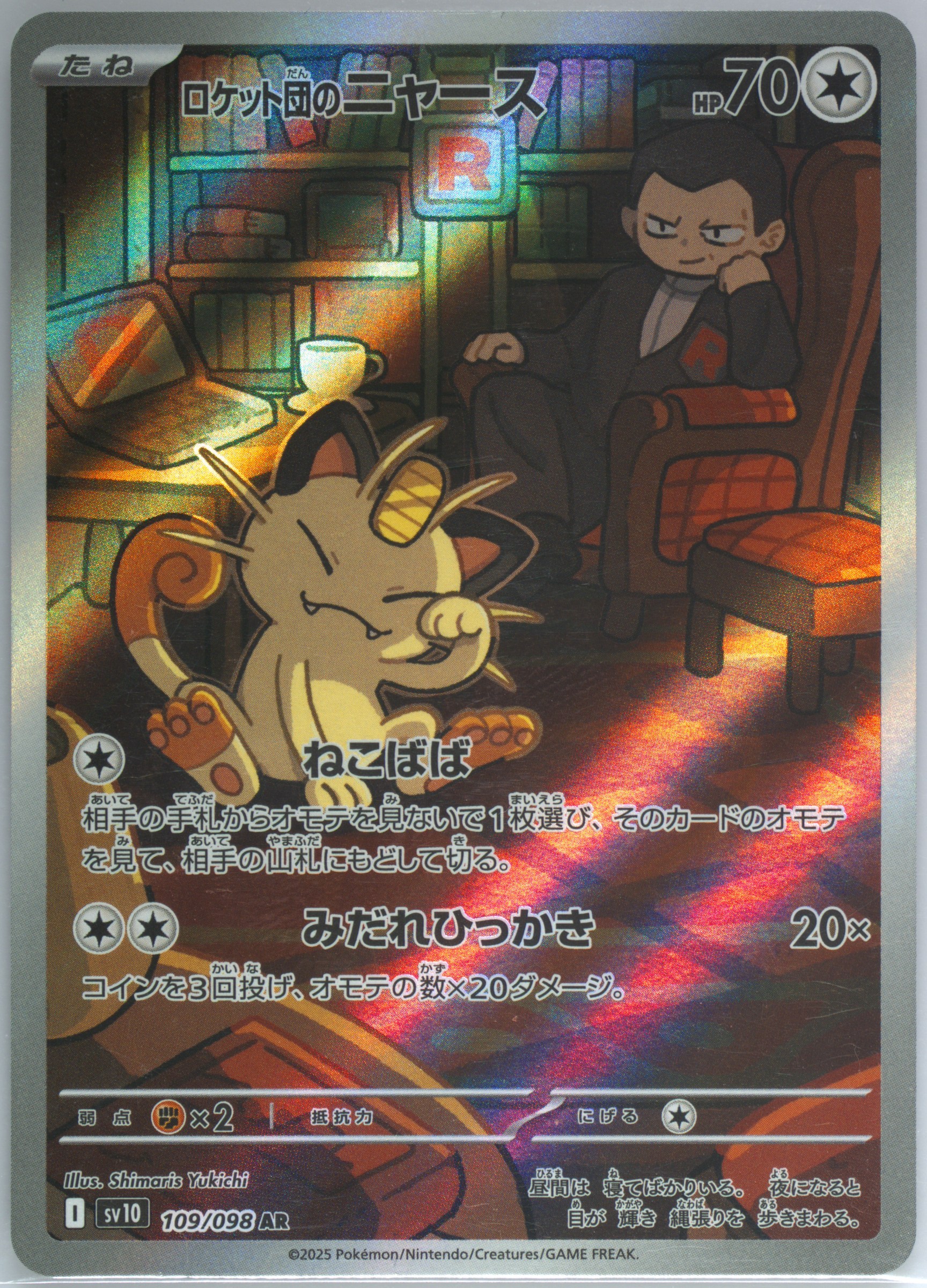 Team Rocket's Meowth
