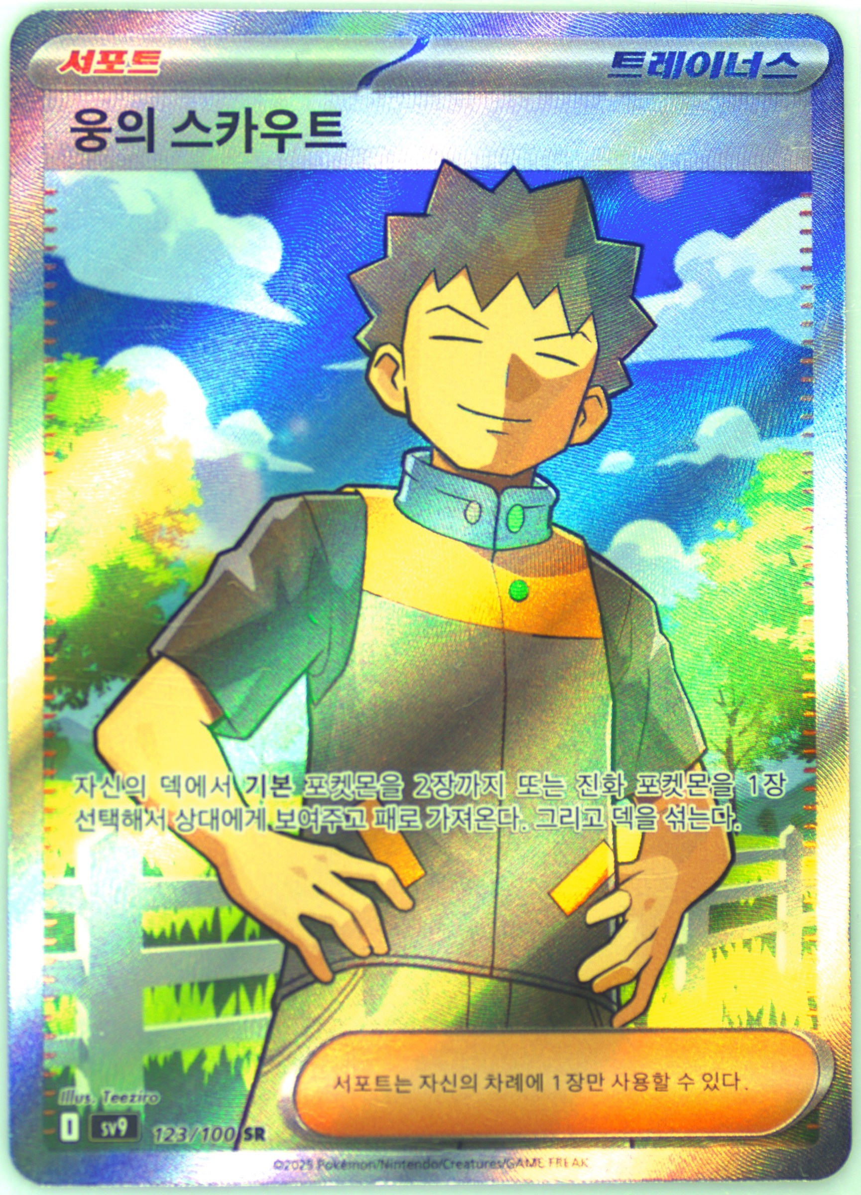 Brock's Scouting