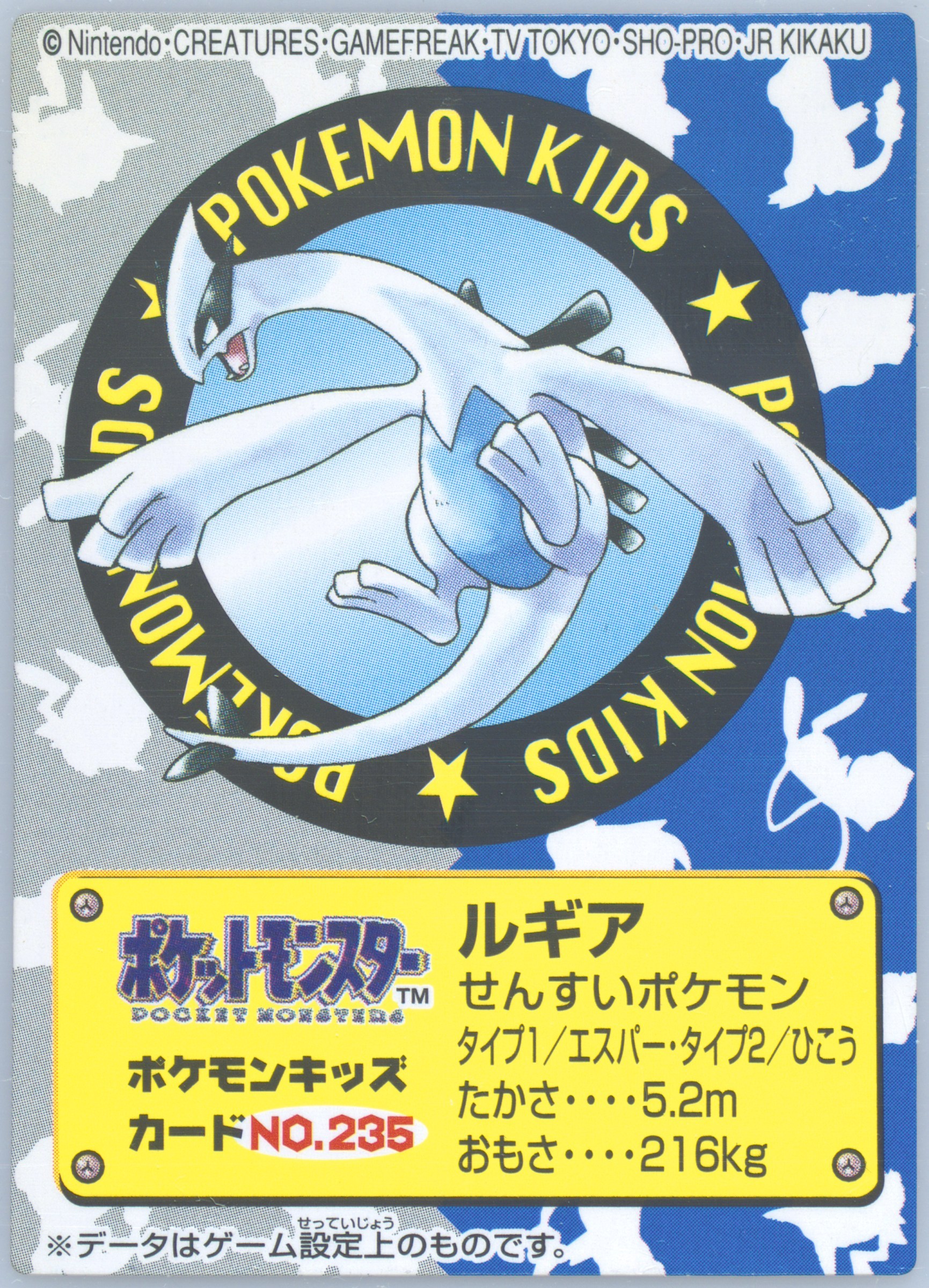 Lugia