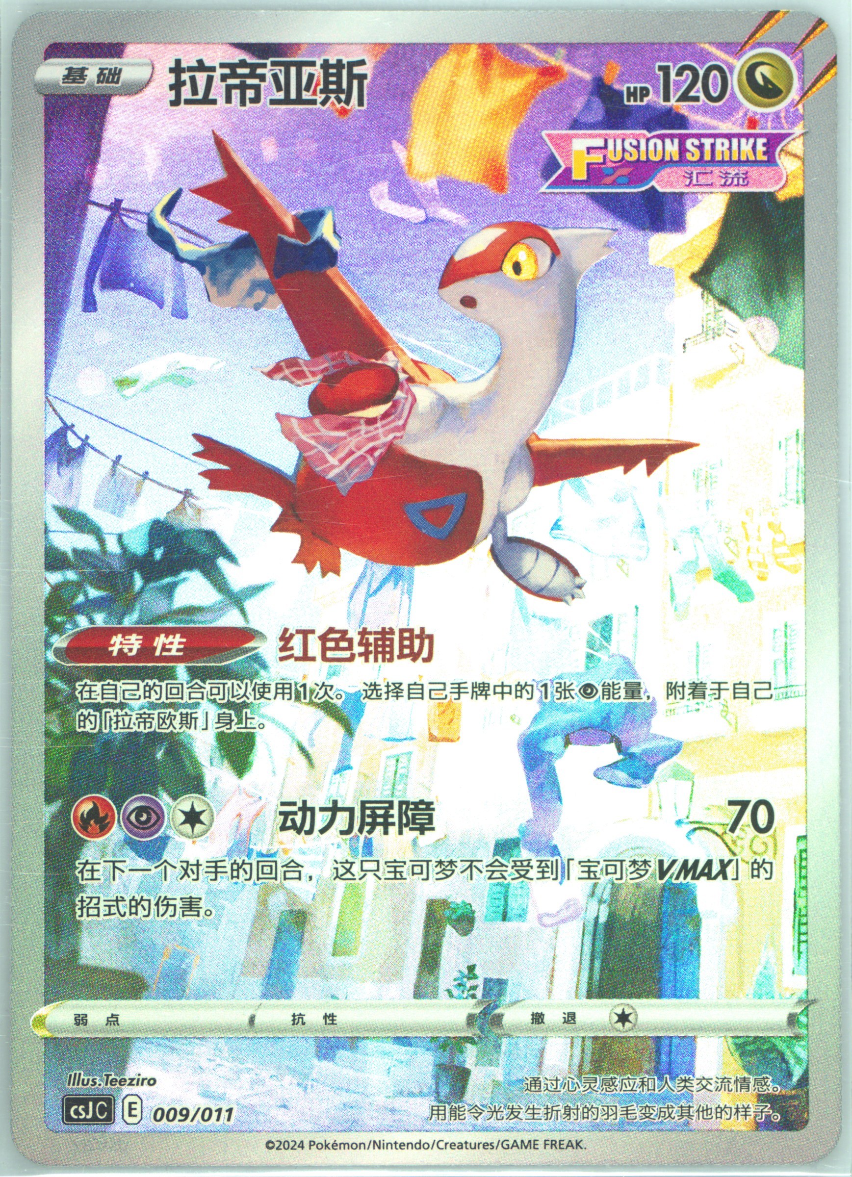 Latias