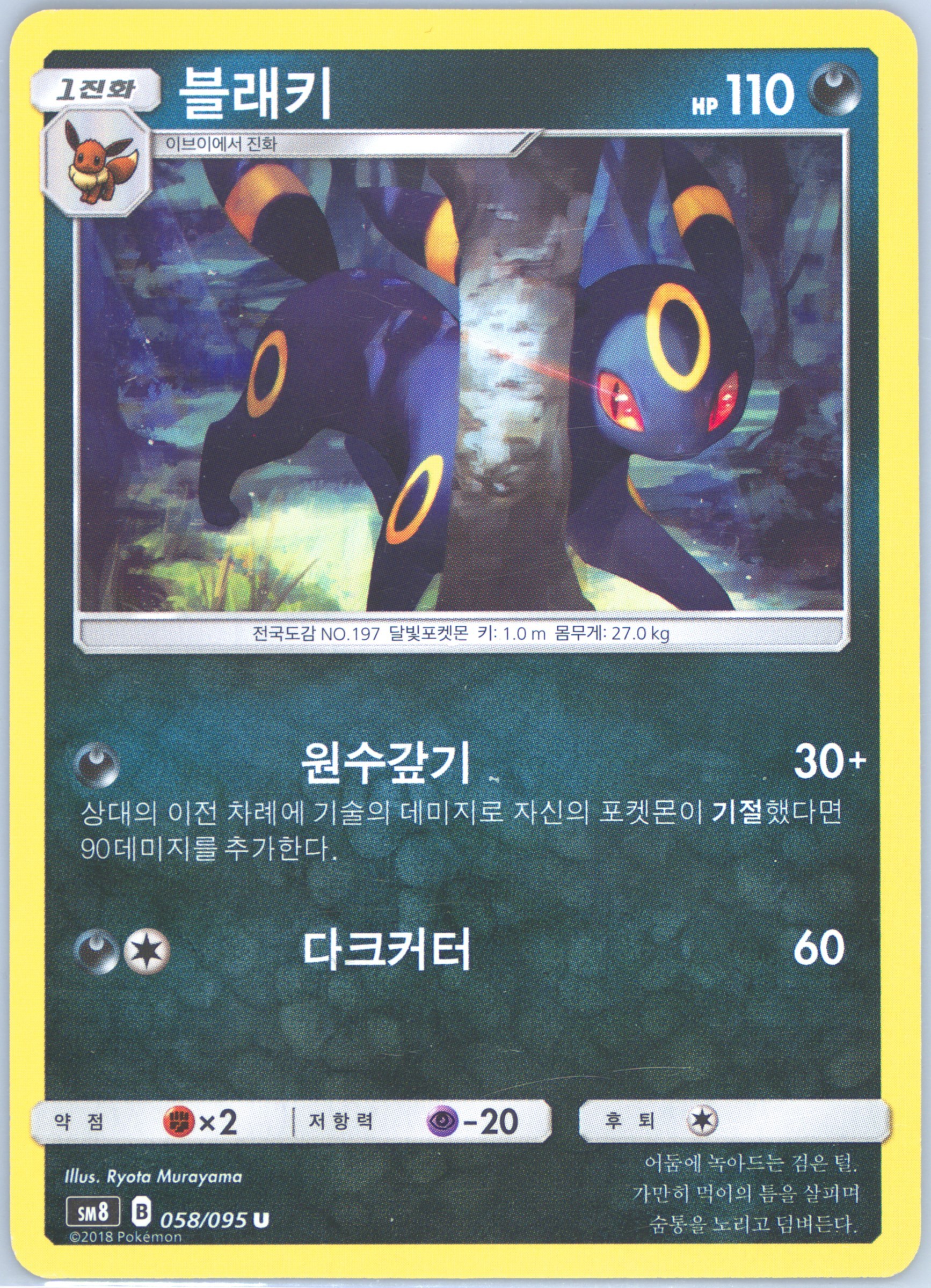 Umbreon