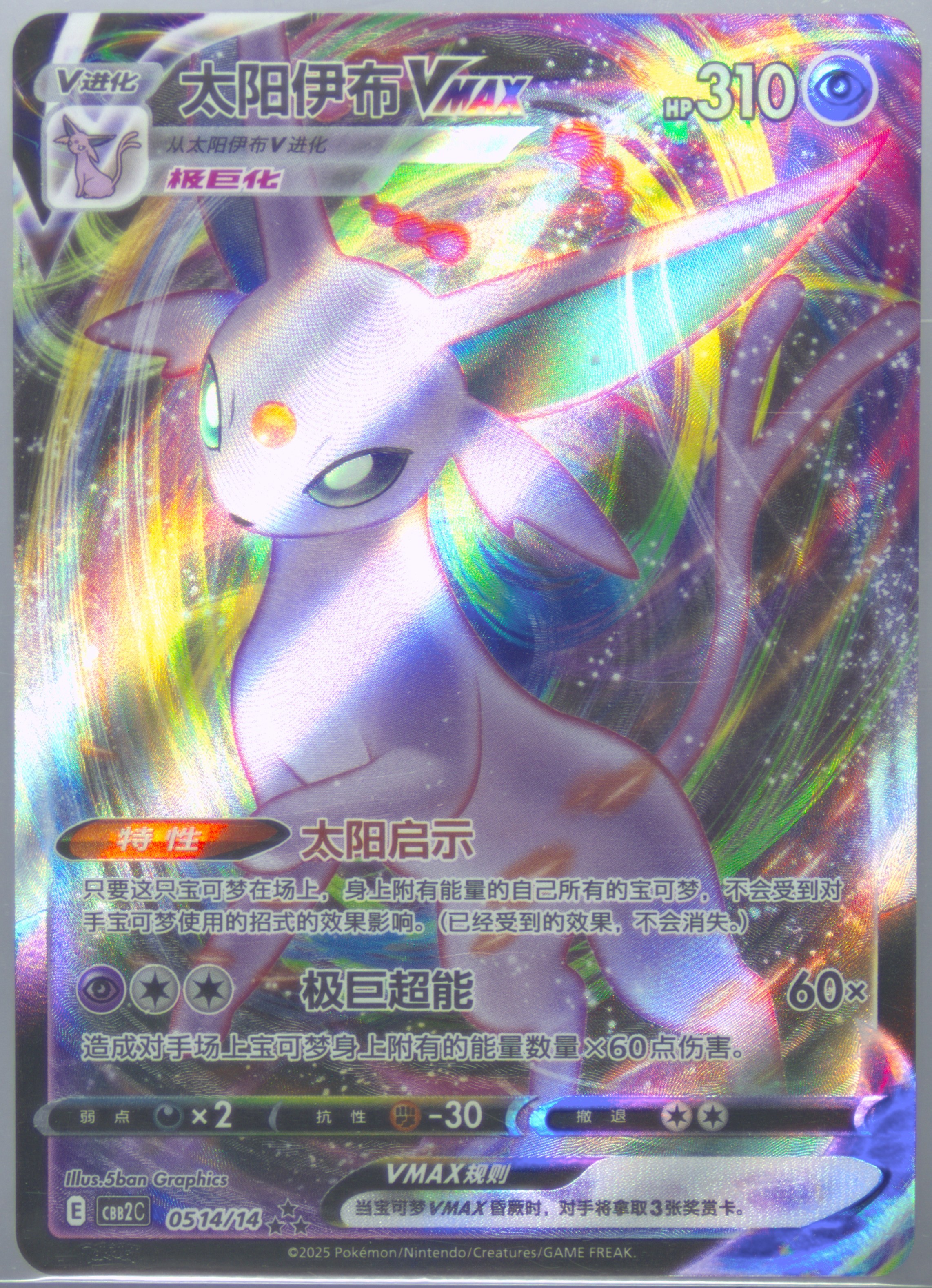 Espeon Vmax