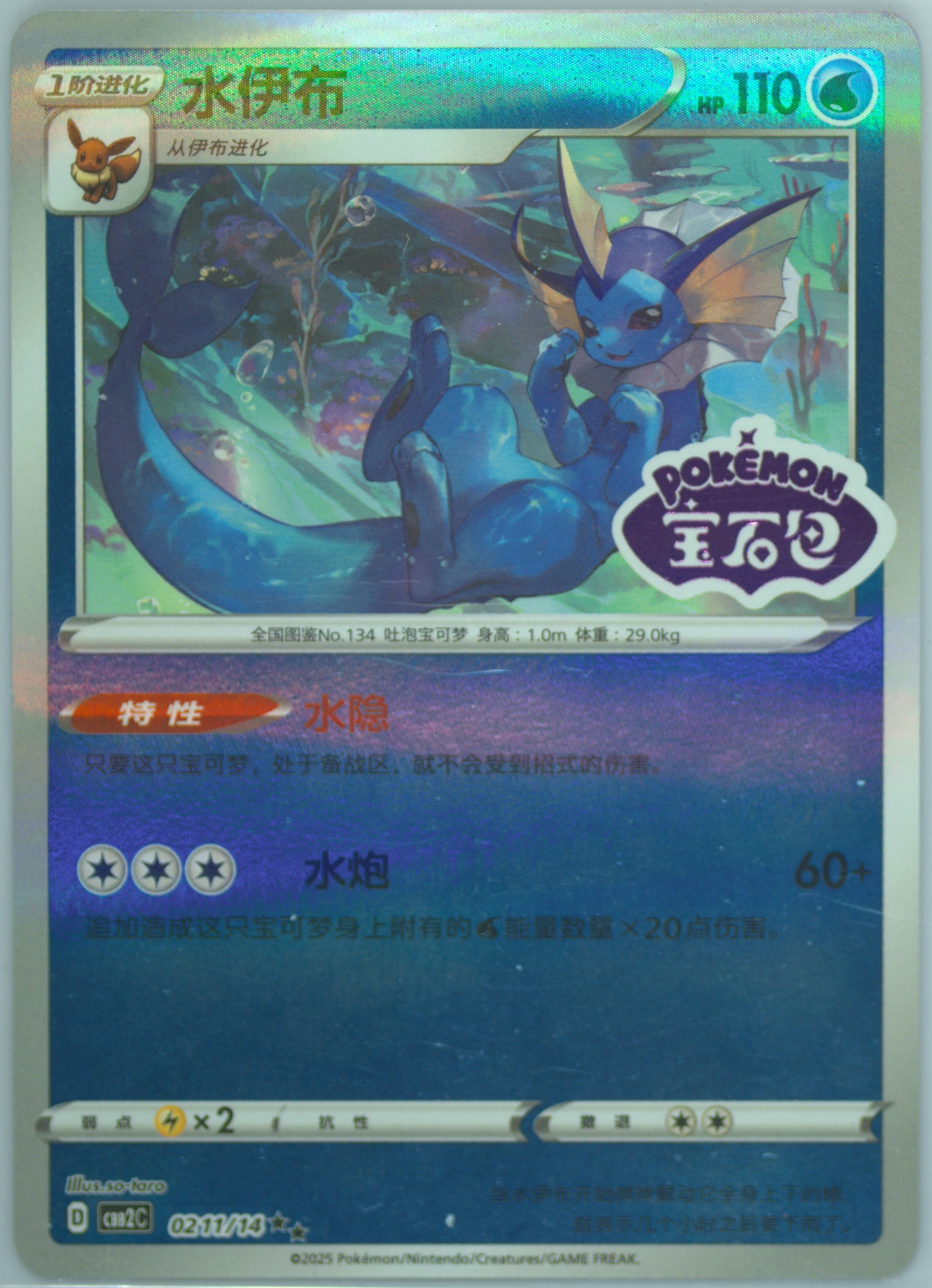 Vaporeon