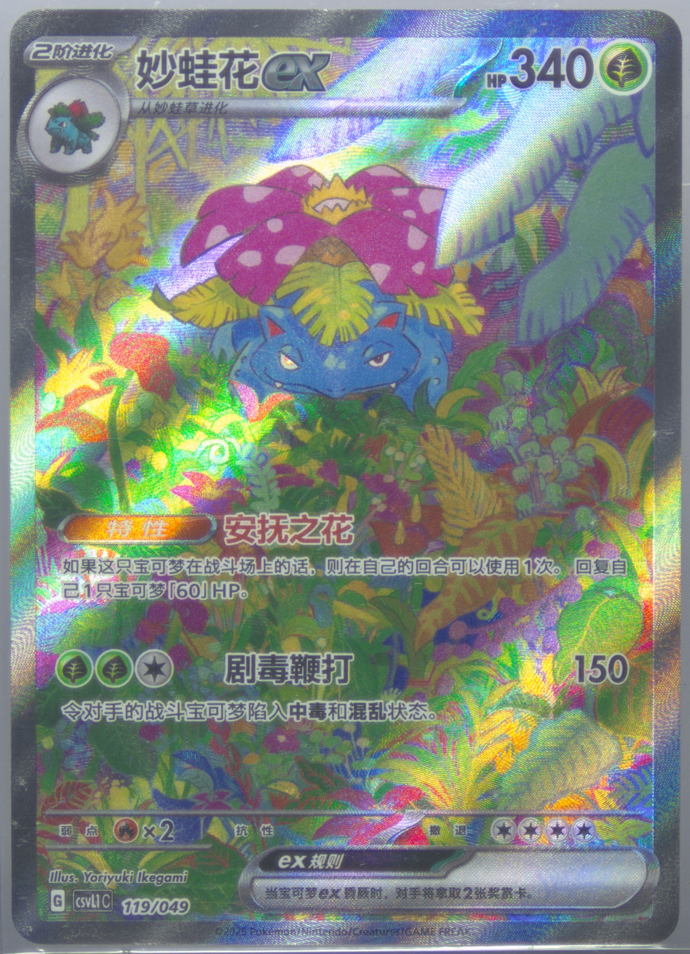 Venusaur EX