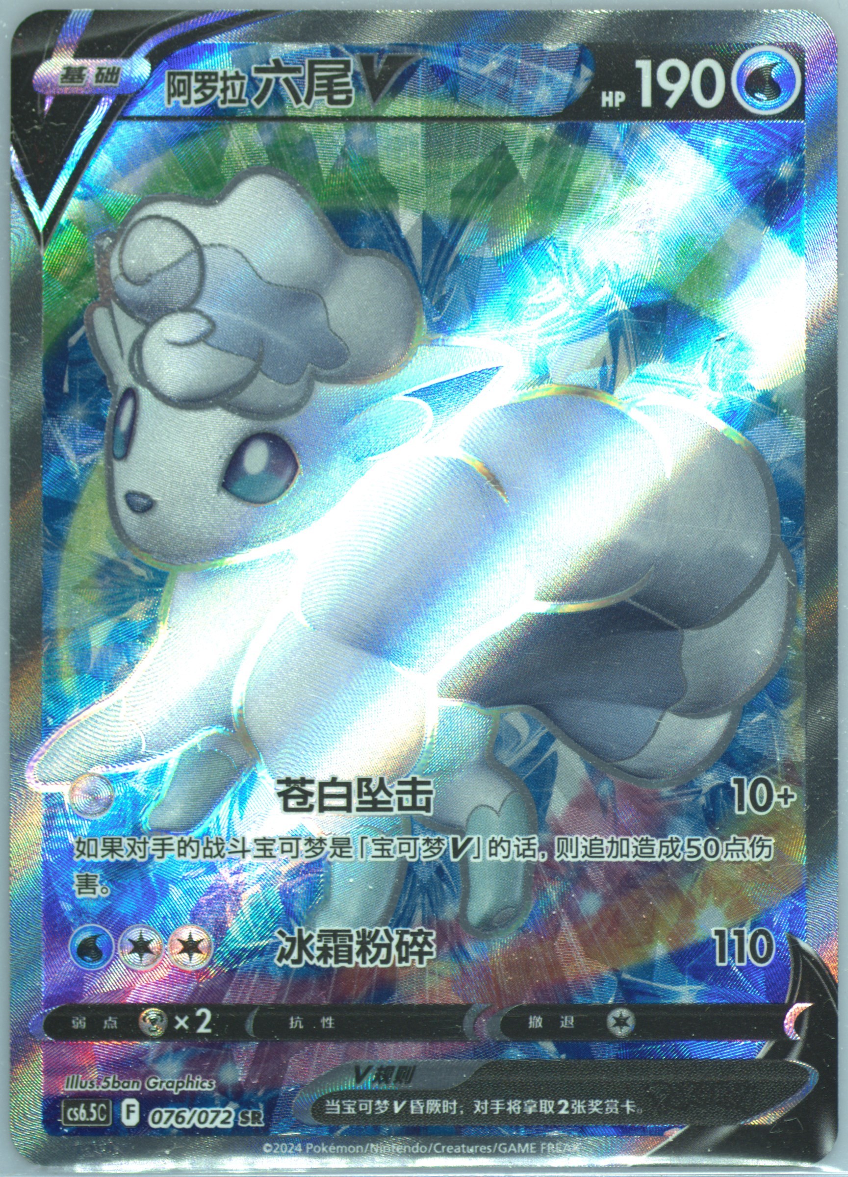 Alola-Vulpix V