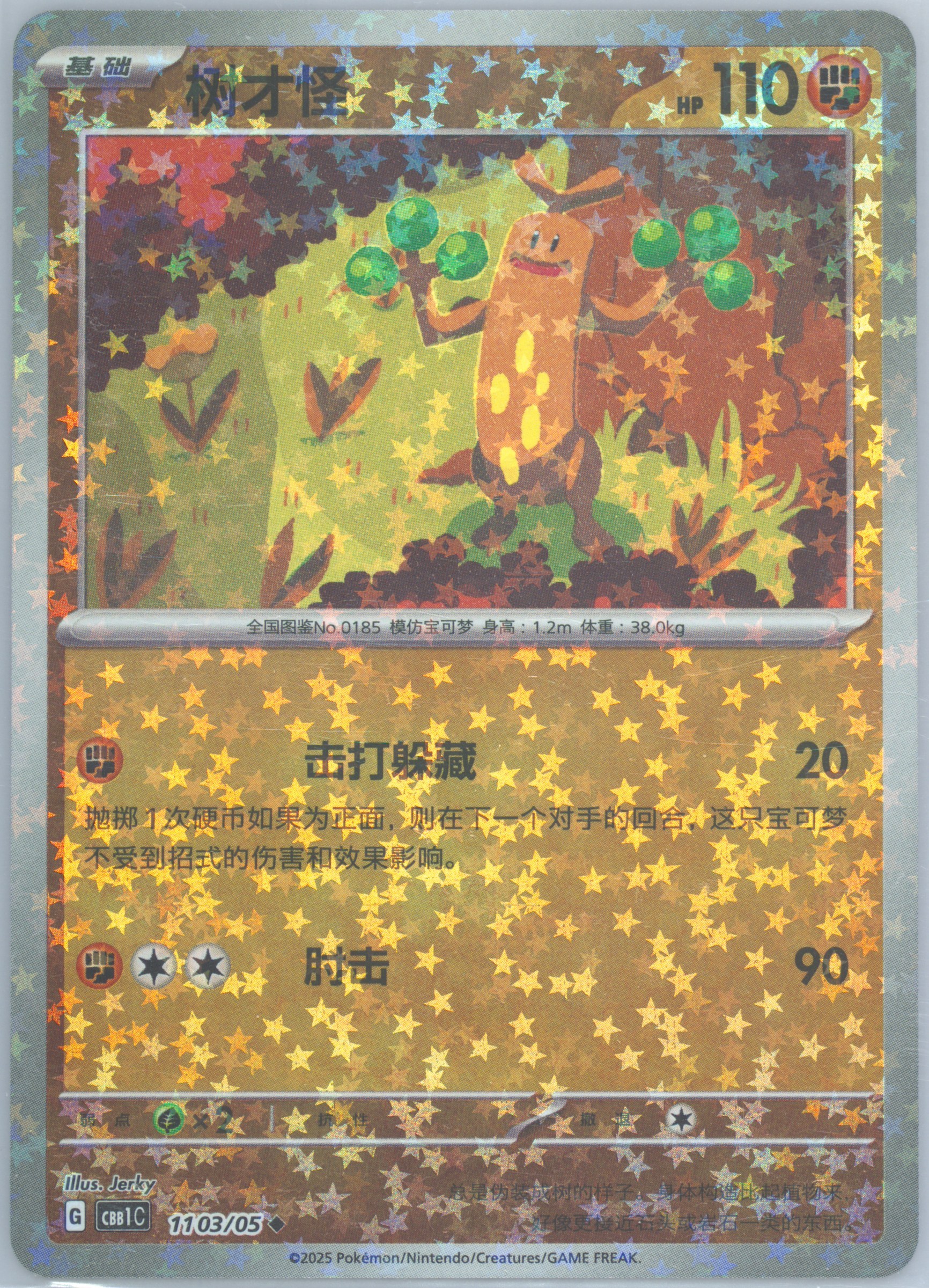 Sudowoodo