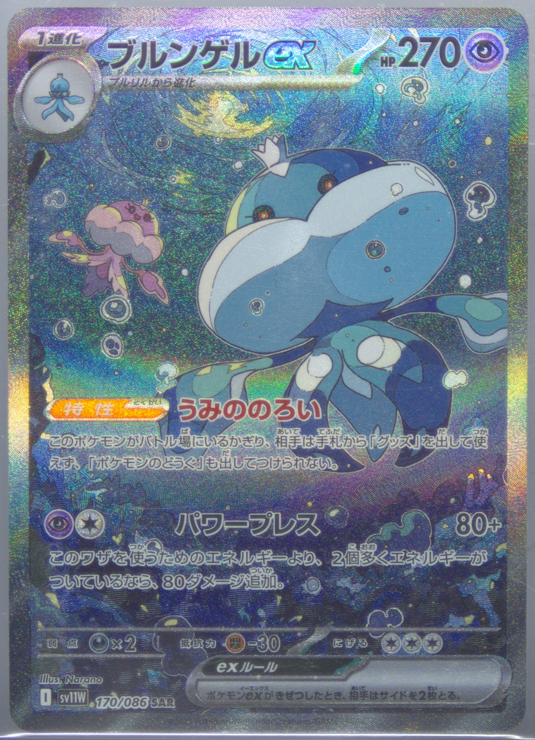 Jellicent EX