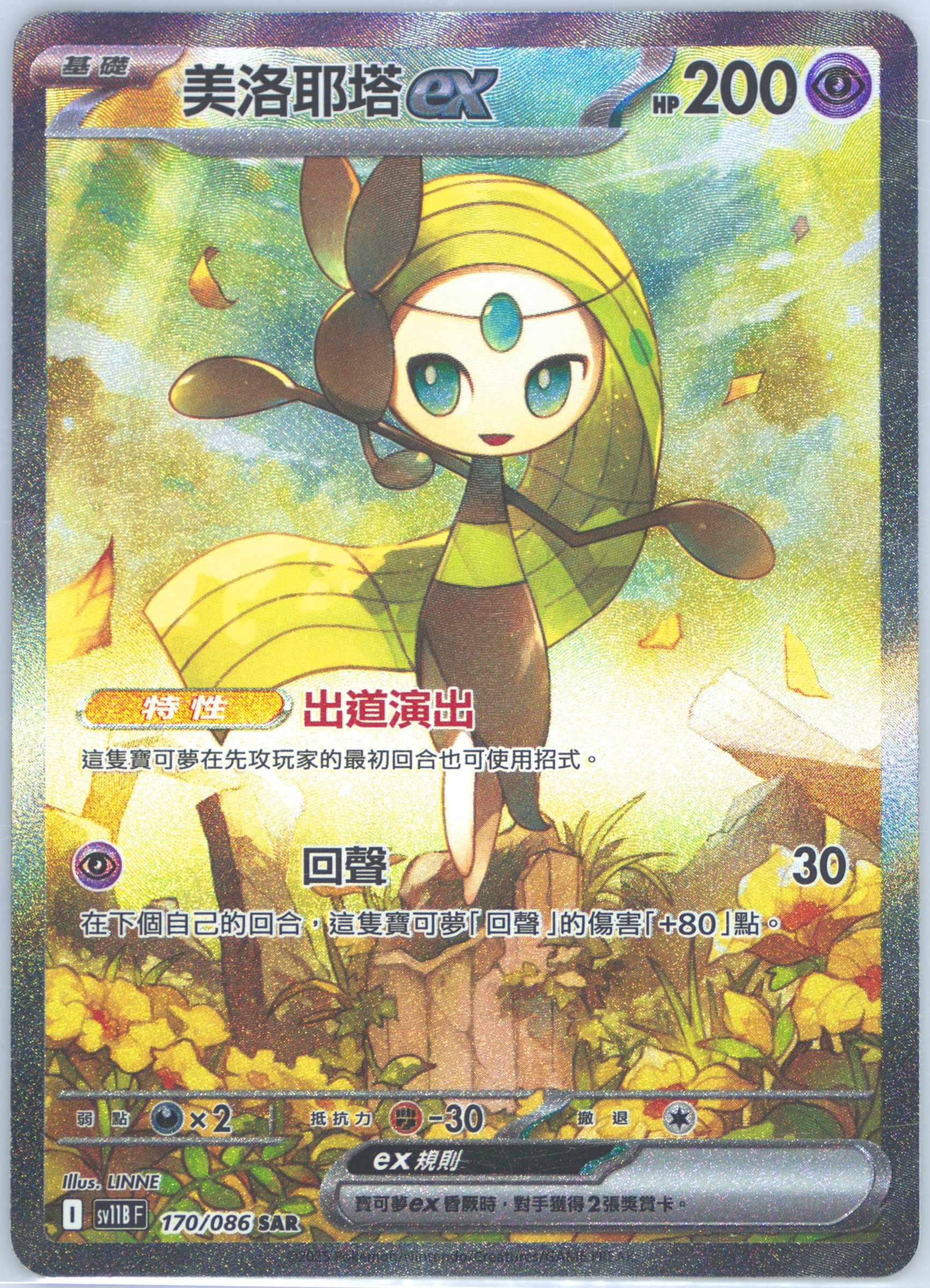 Meloetta EX