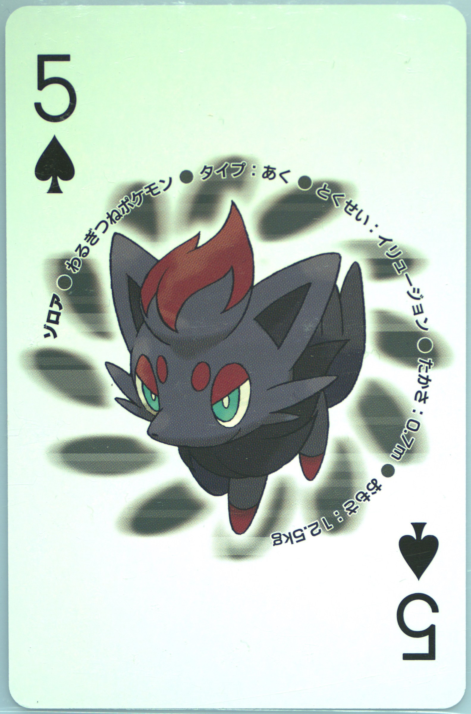 Zorua