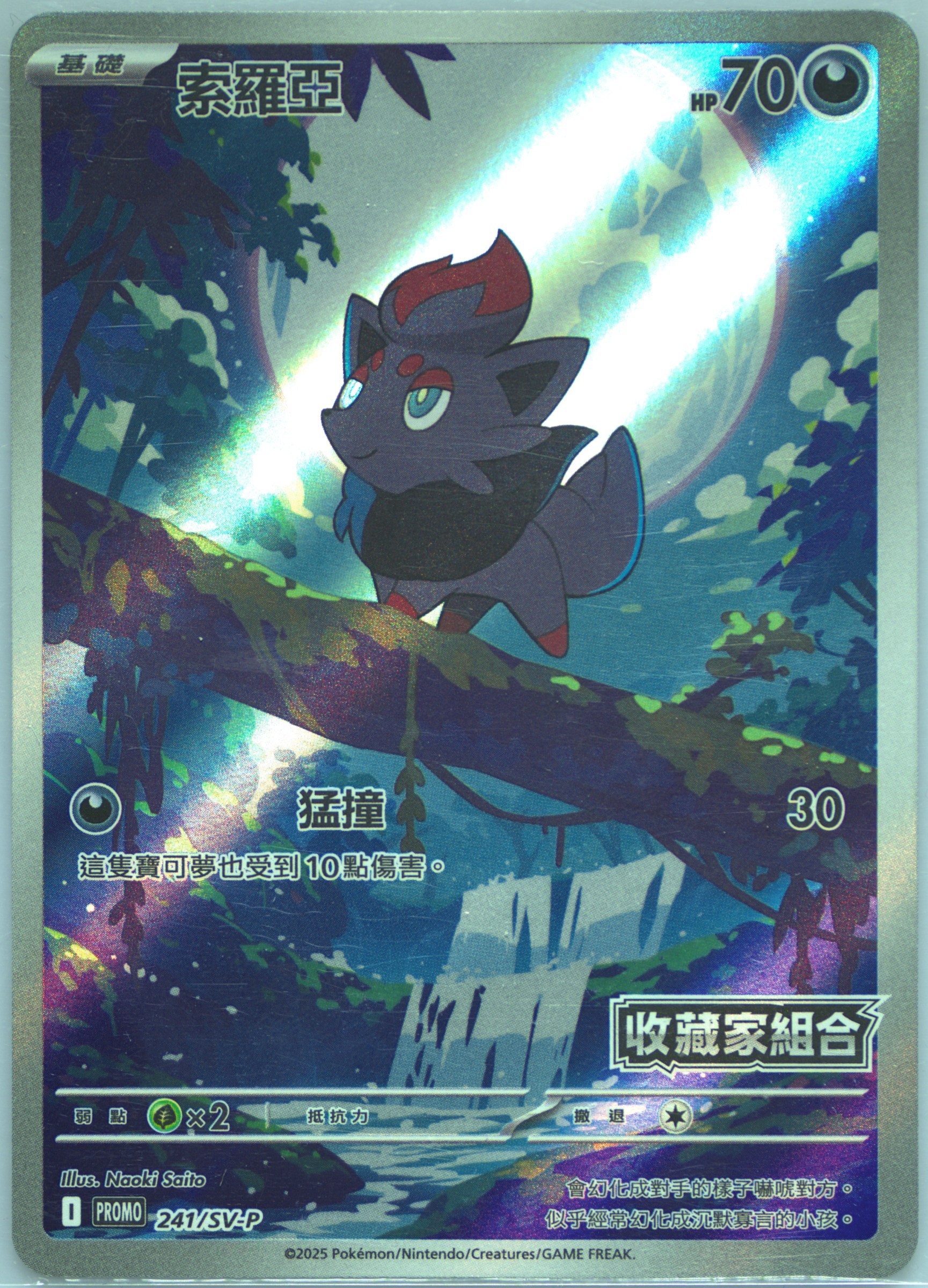 Zorua