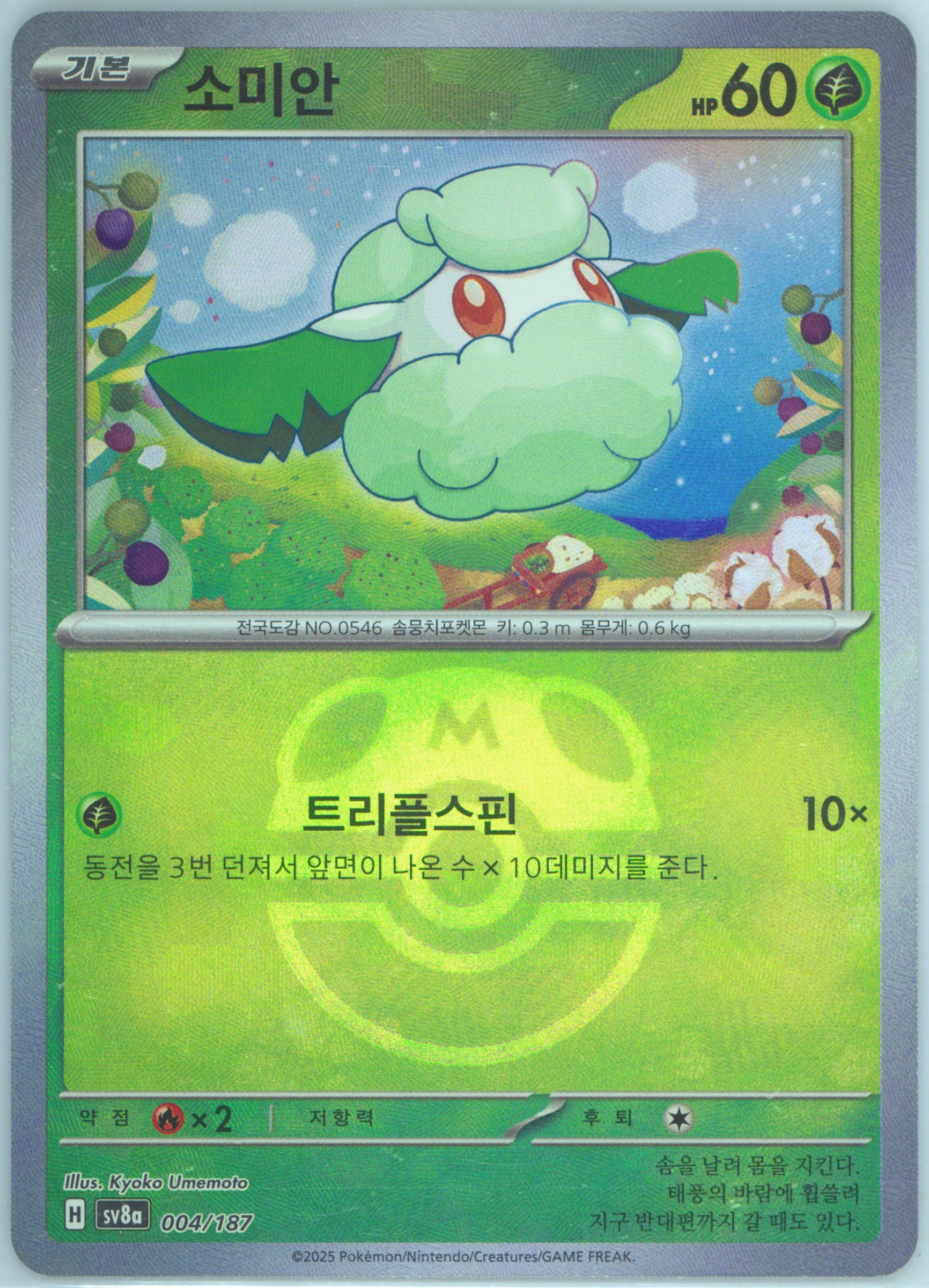 Cottonee