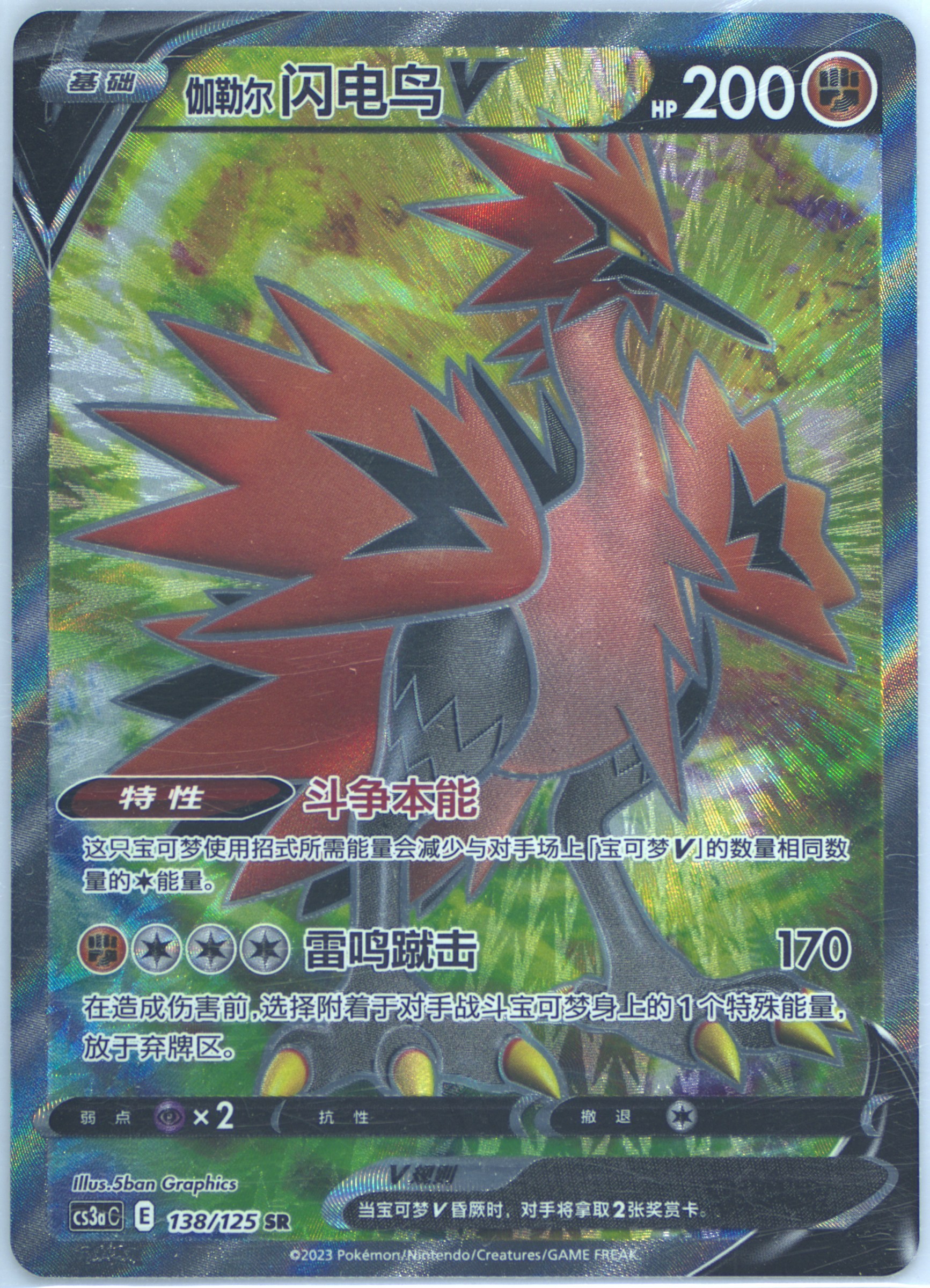 Galarian Zapdos V