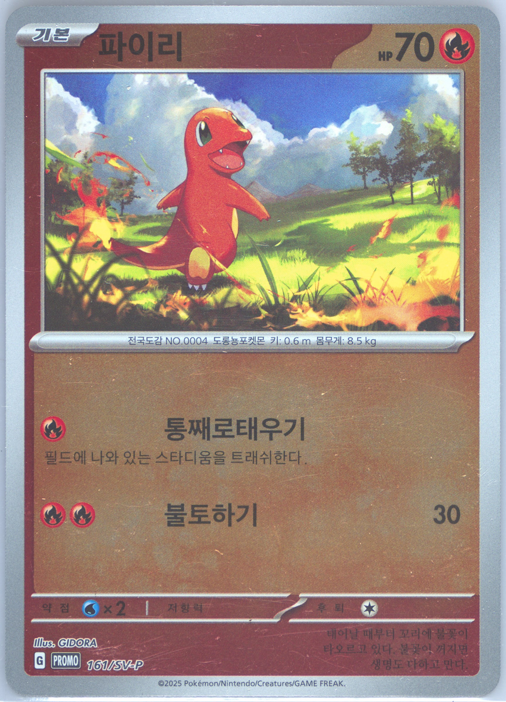 Charmander