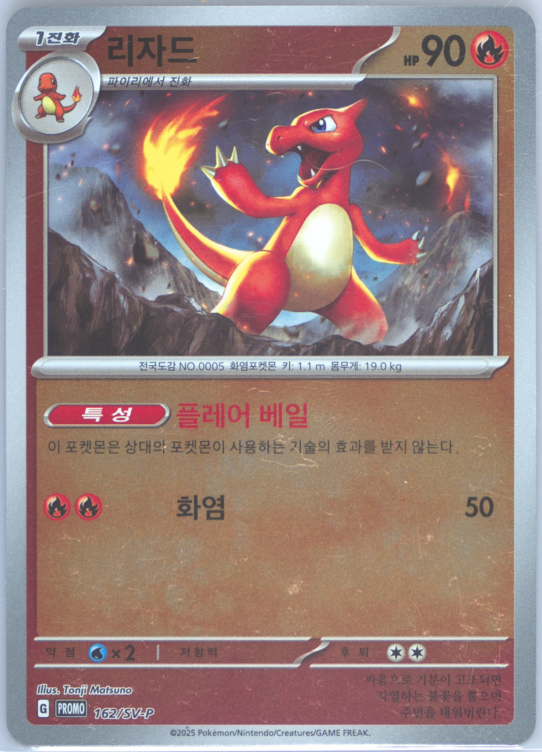 Charmeleon
