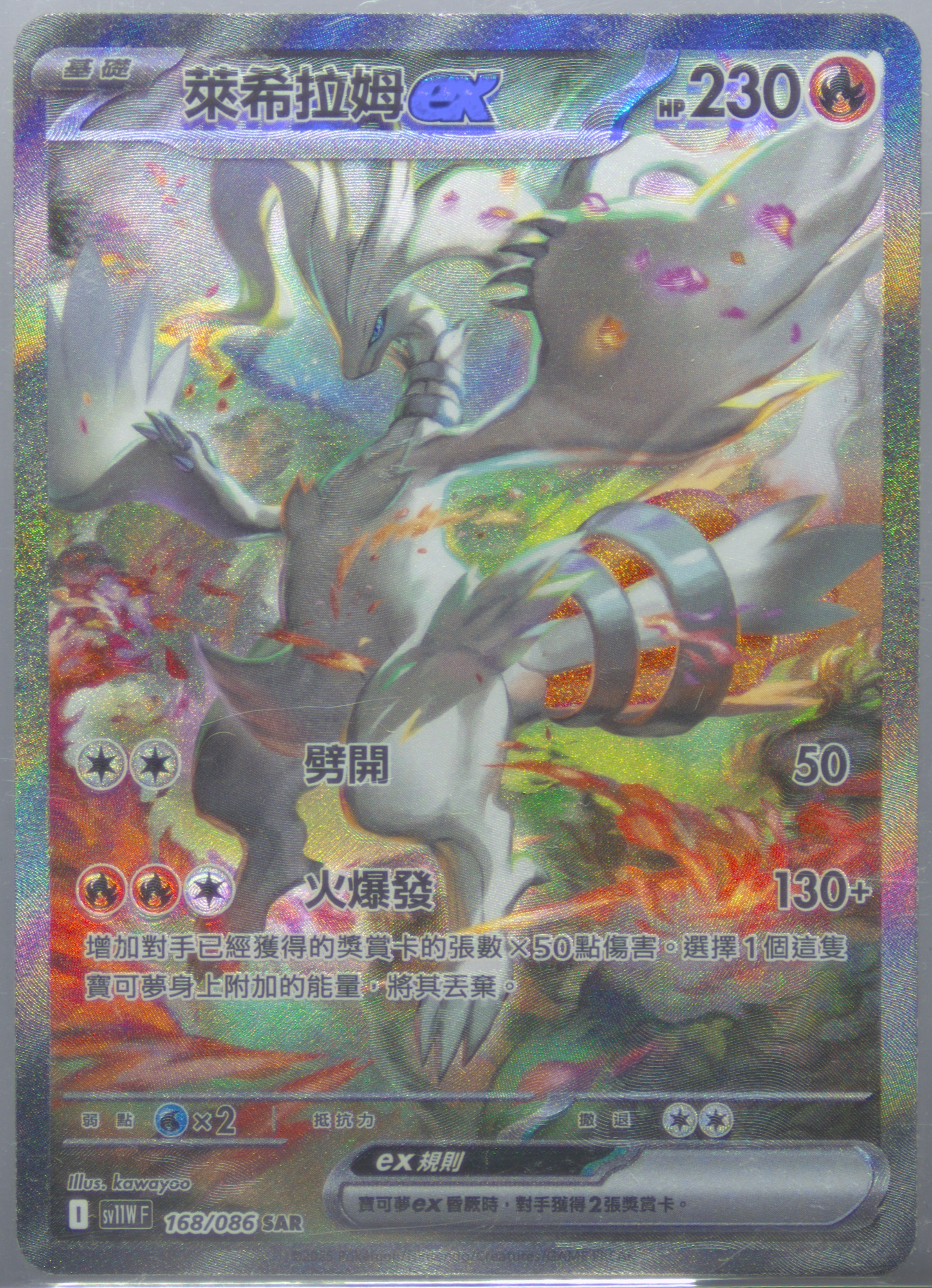 Reshiram EX