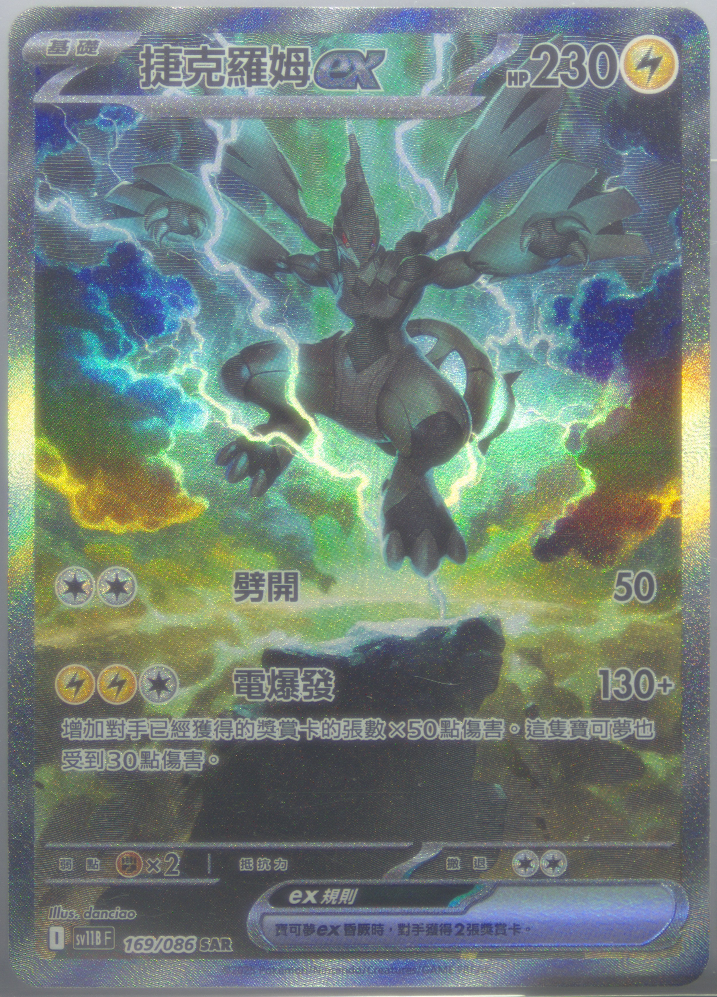 Zekrom EX