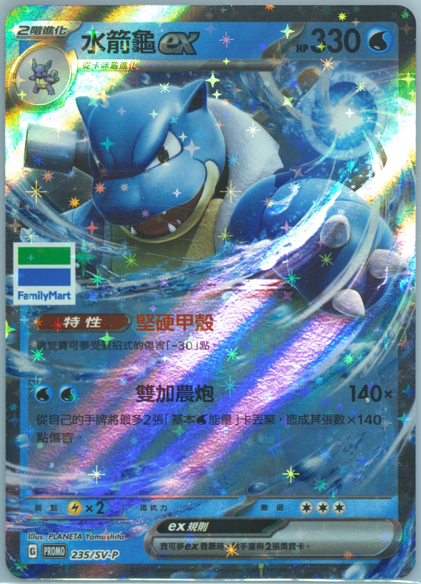 Blastoise EX