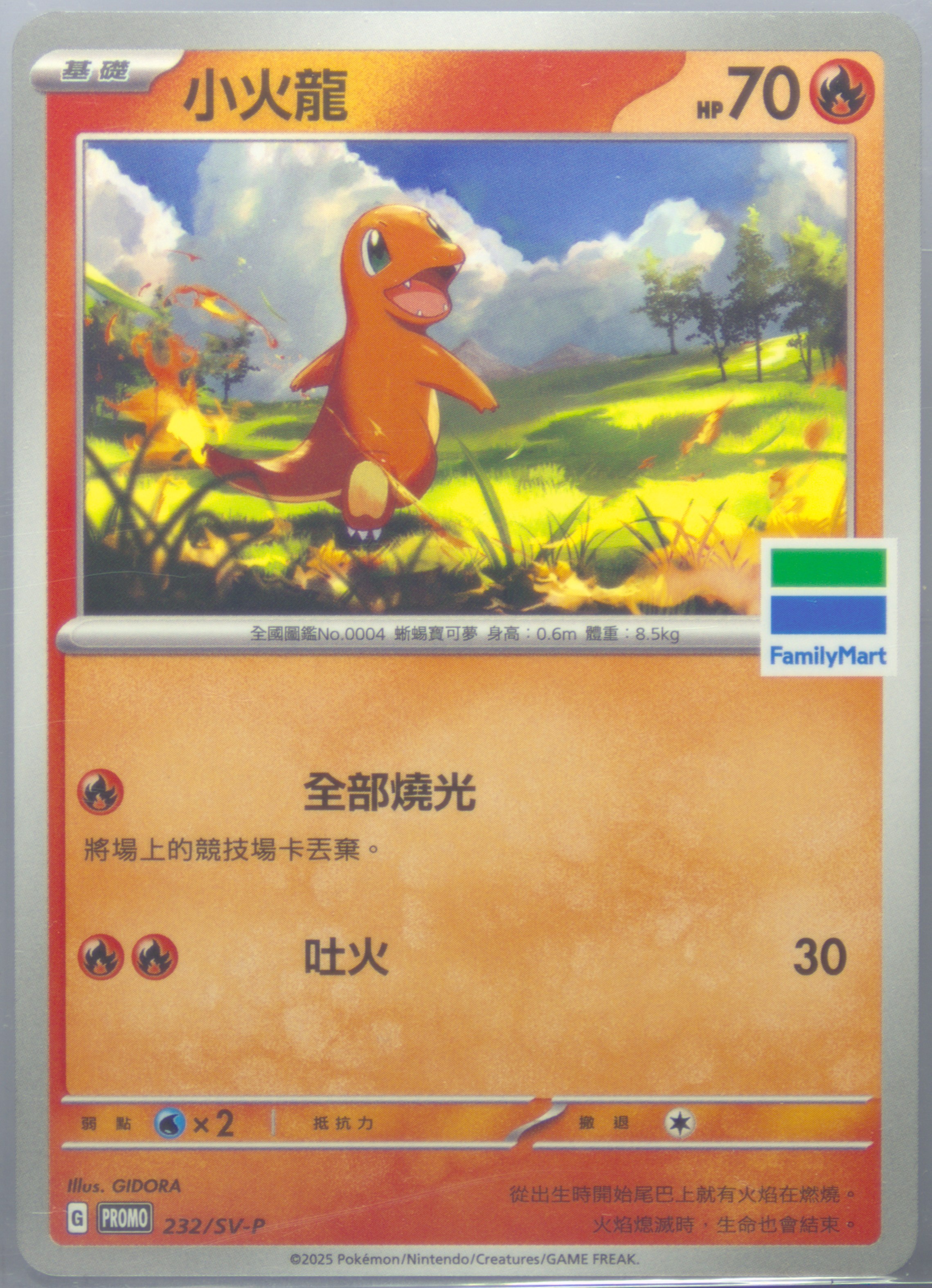 Charmander