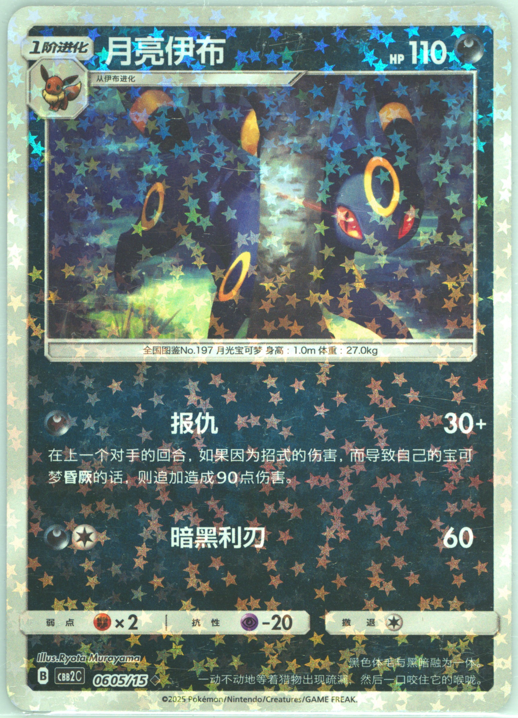 Umbreon