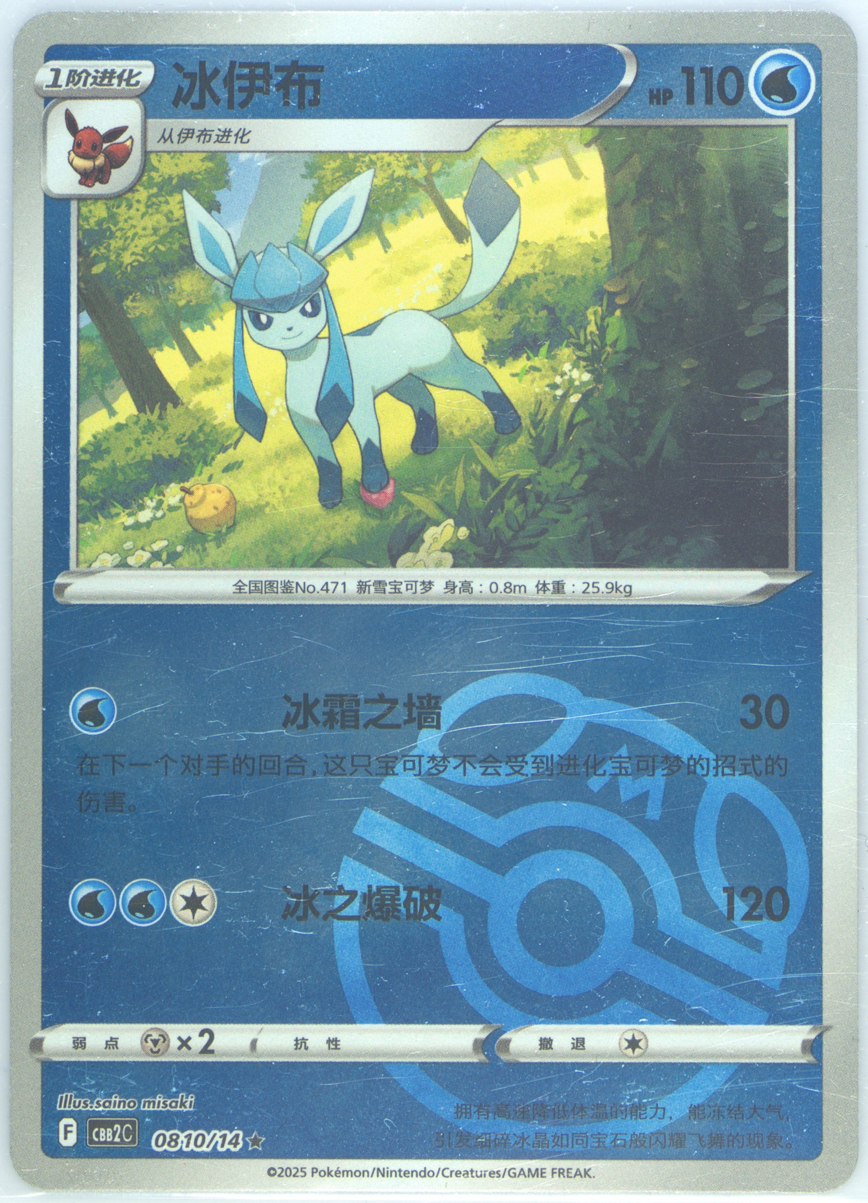 Glaceon
