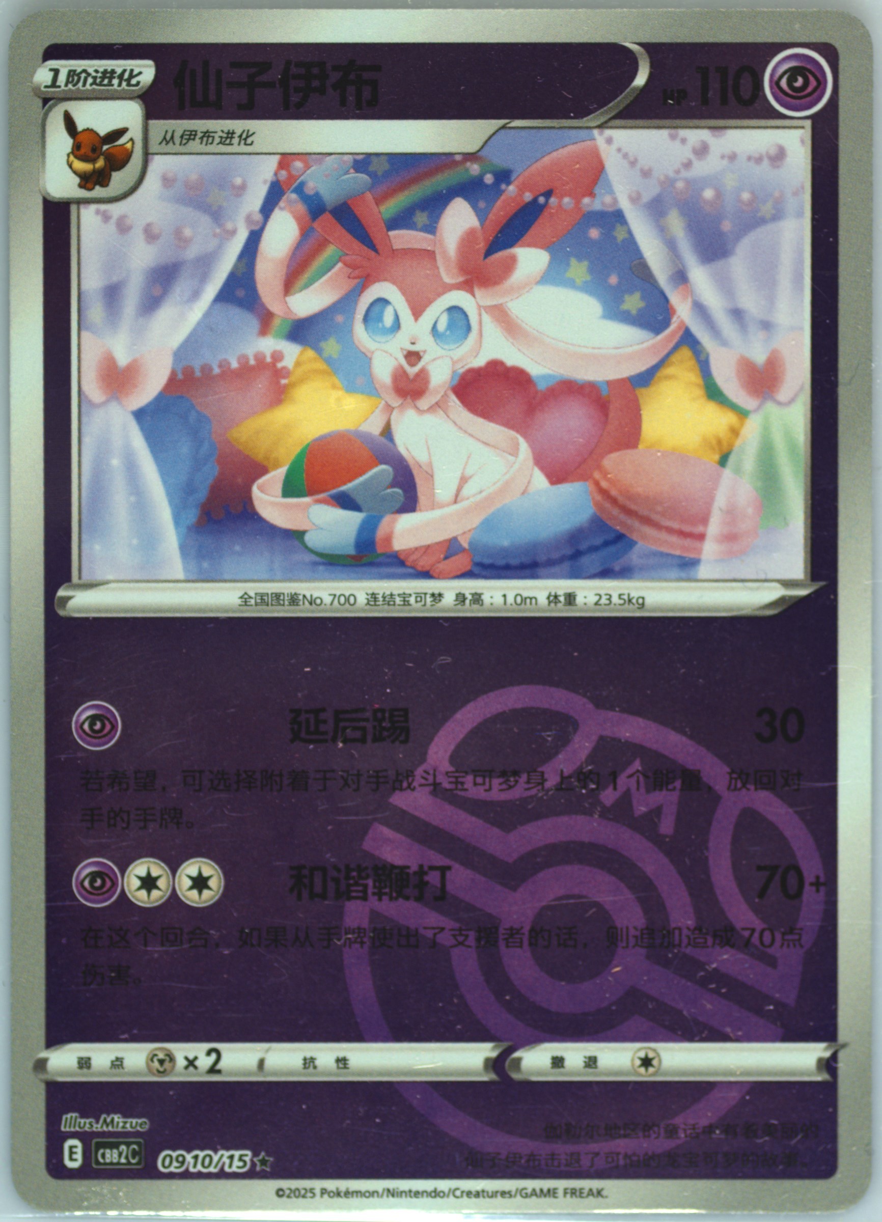 Sylveon