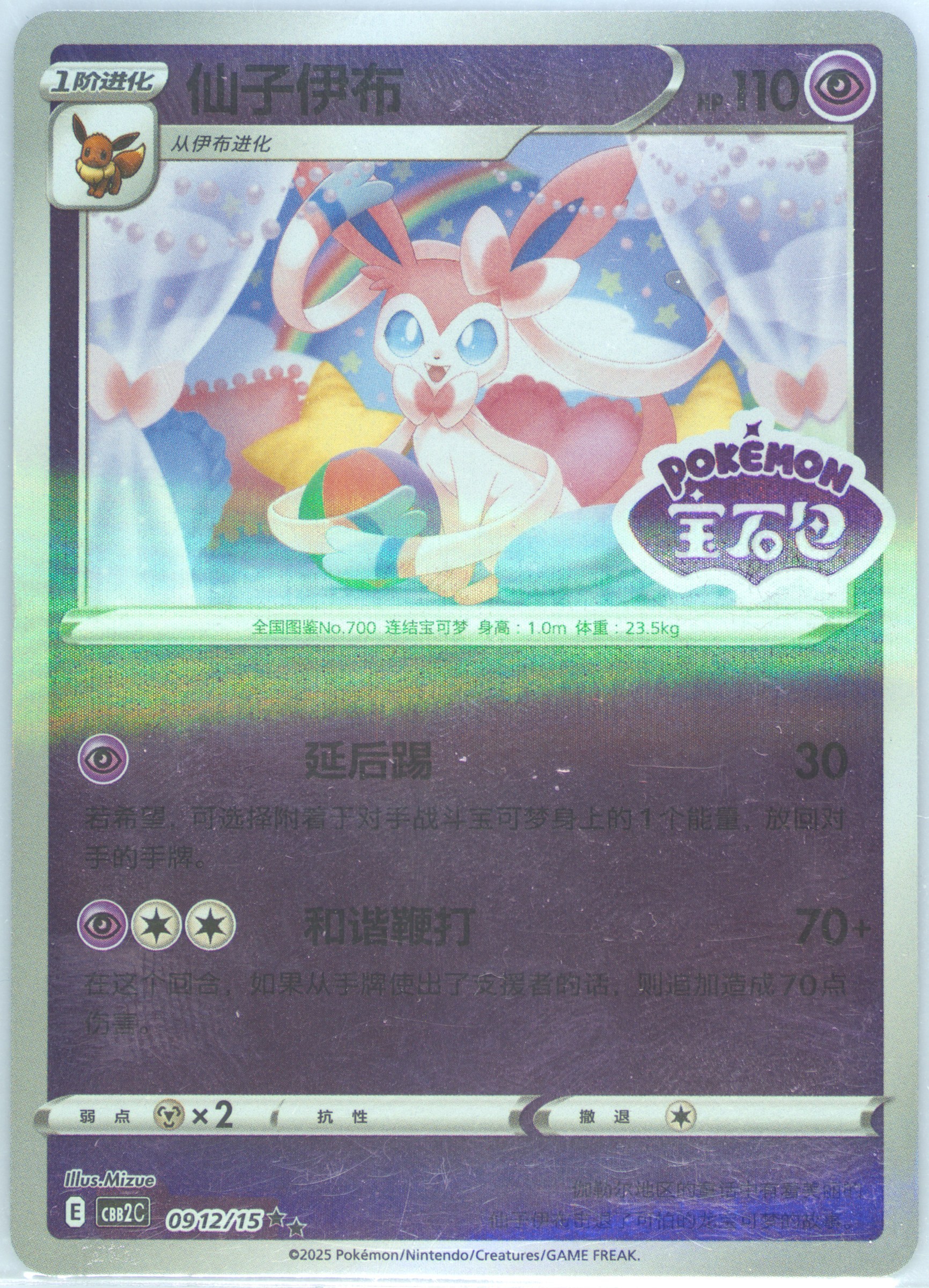 Sylveon