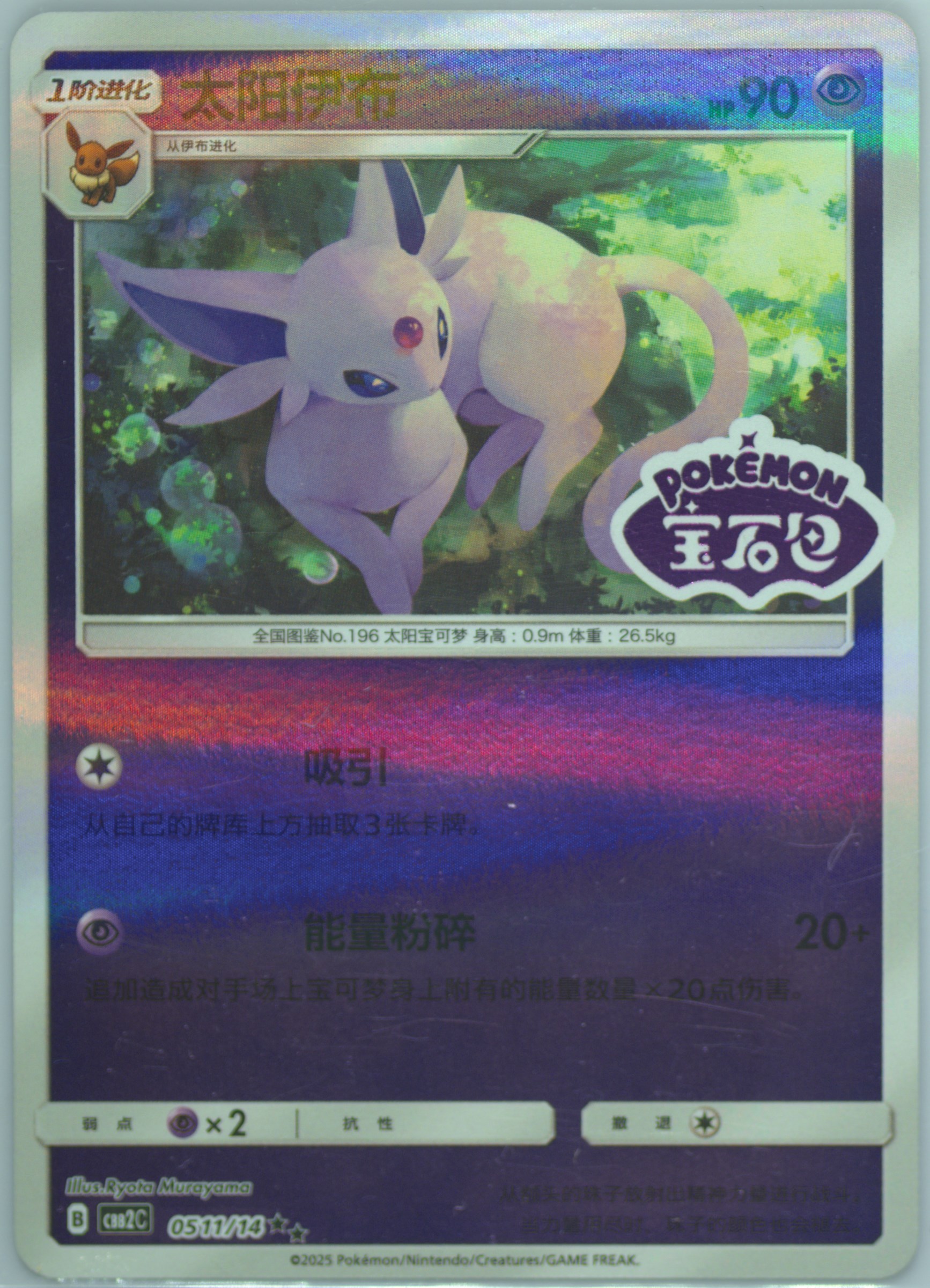 Espeon