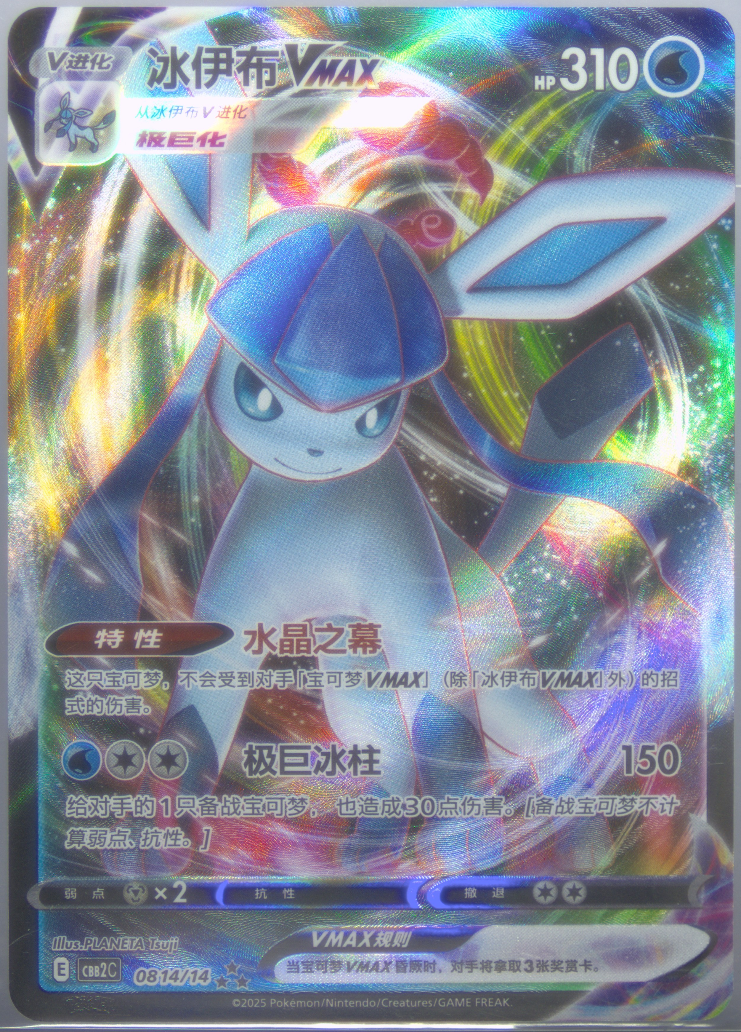 Glaceon Vmax