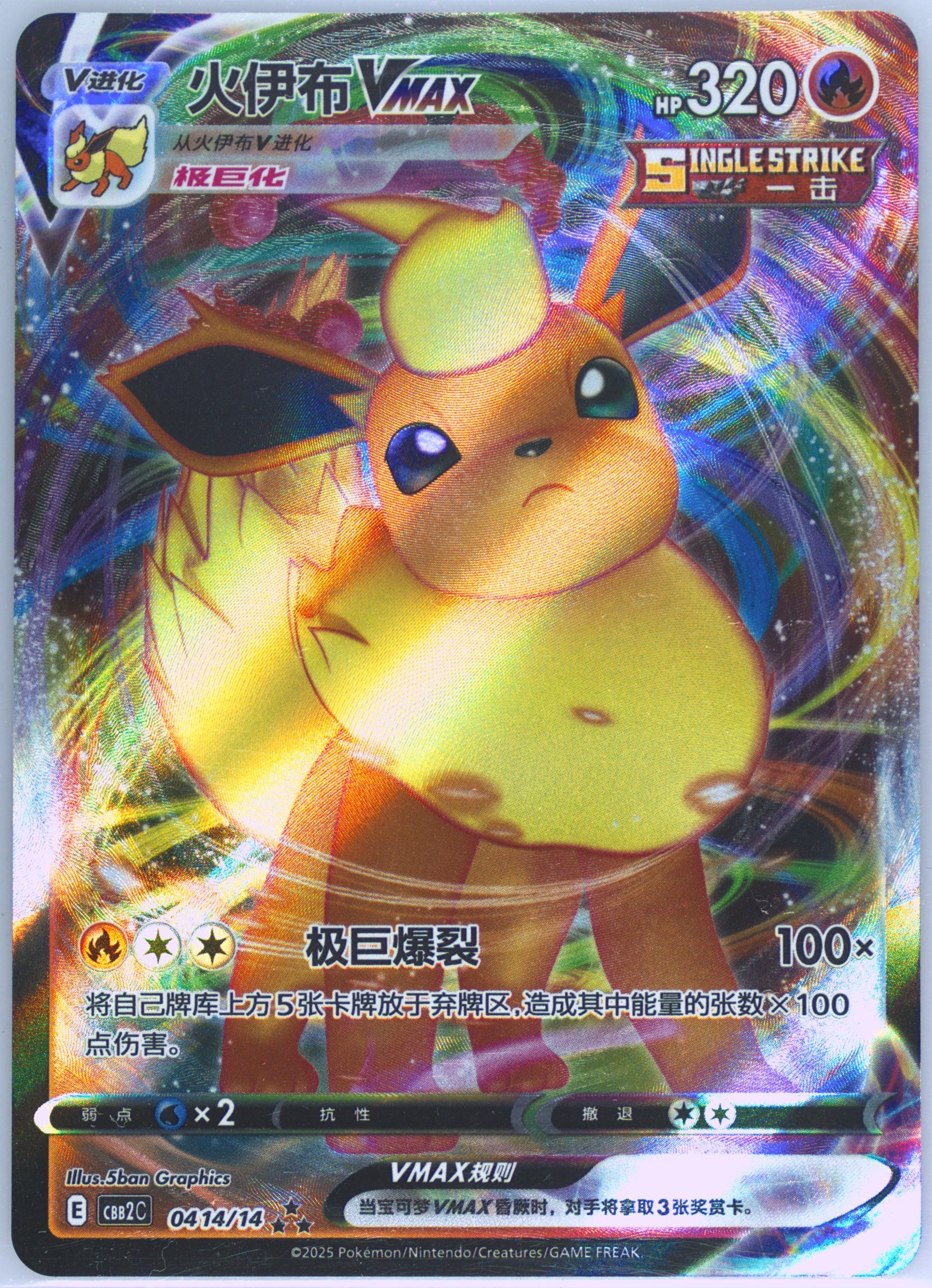 Flareon Vmax