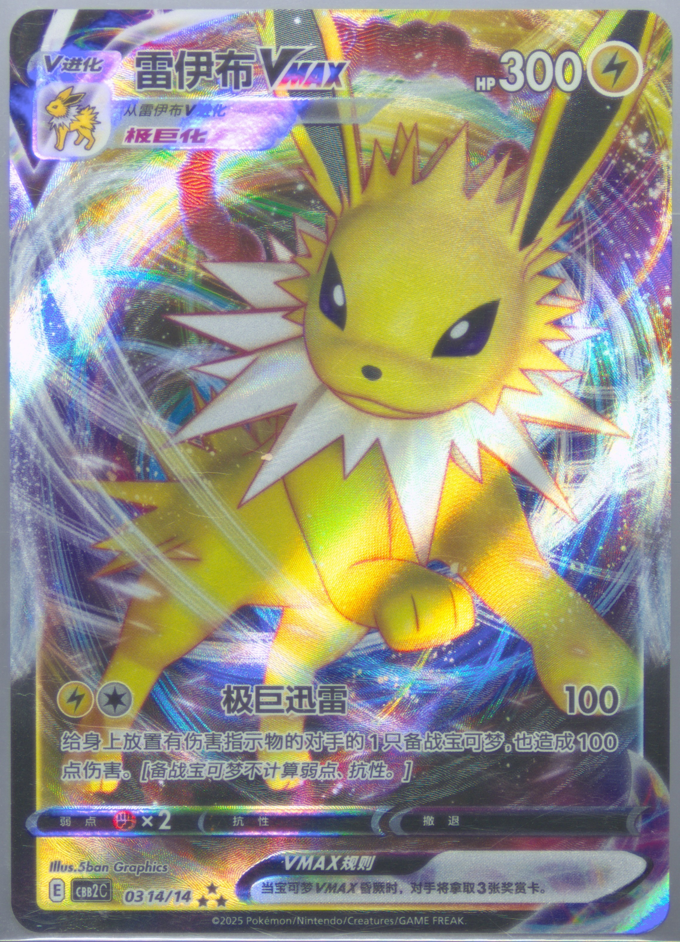 Jolteon Vmax