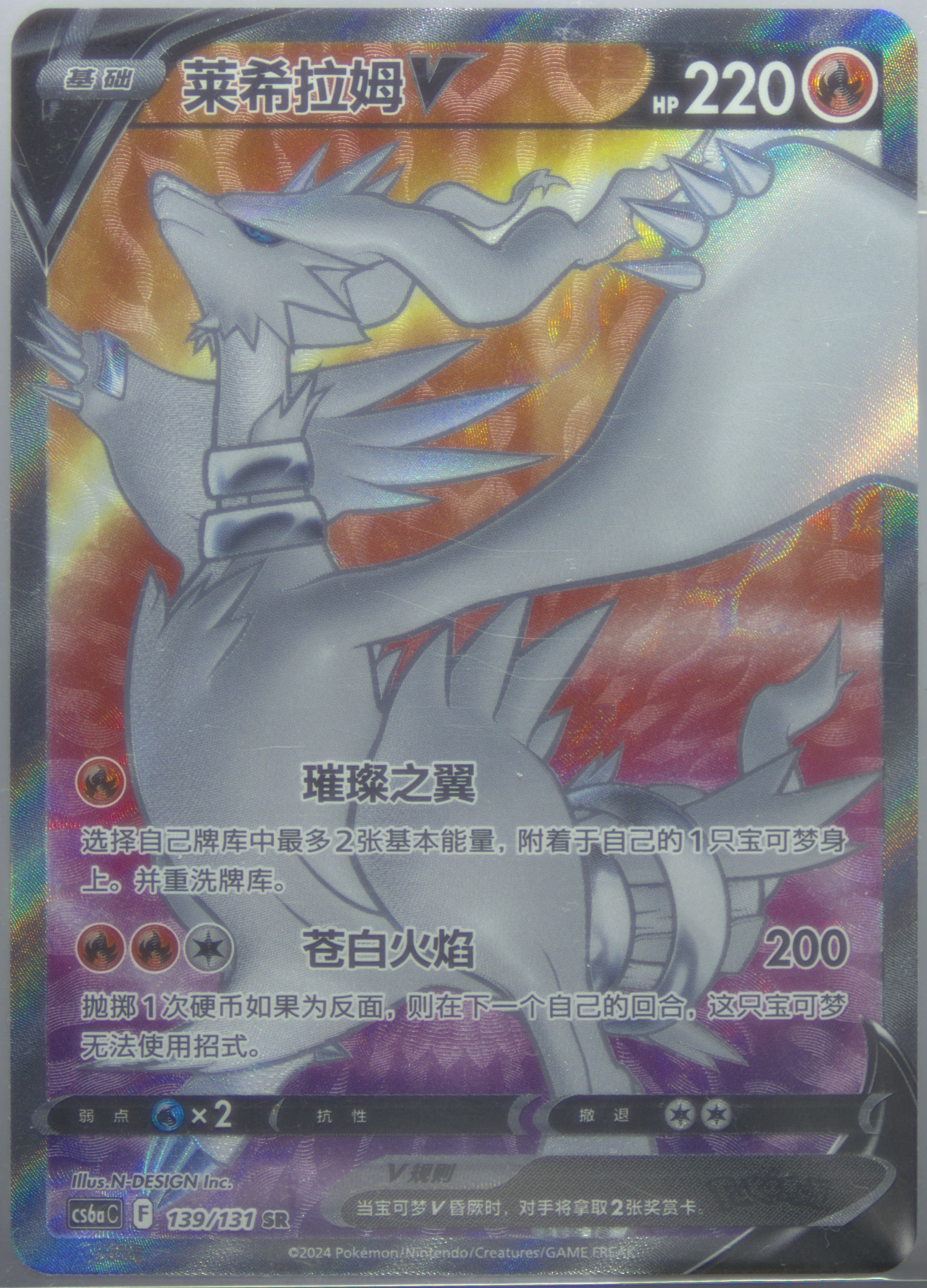 Reshiram V