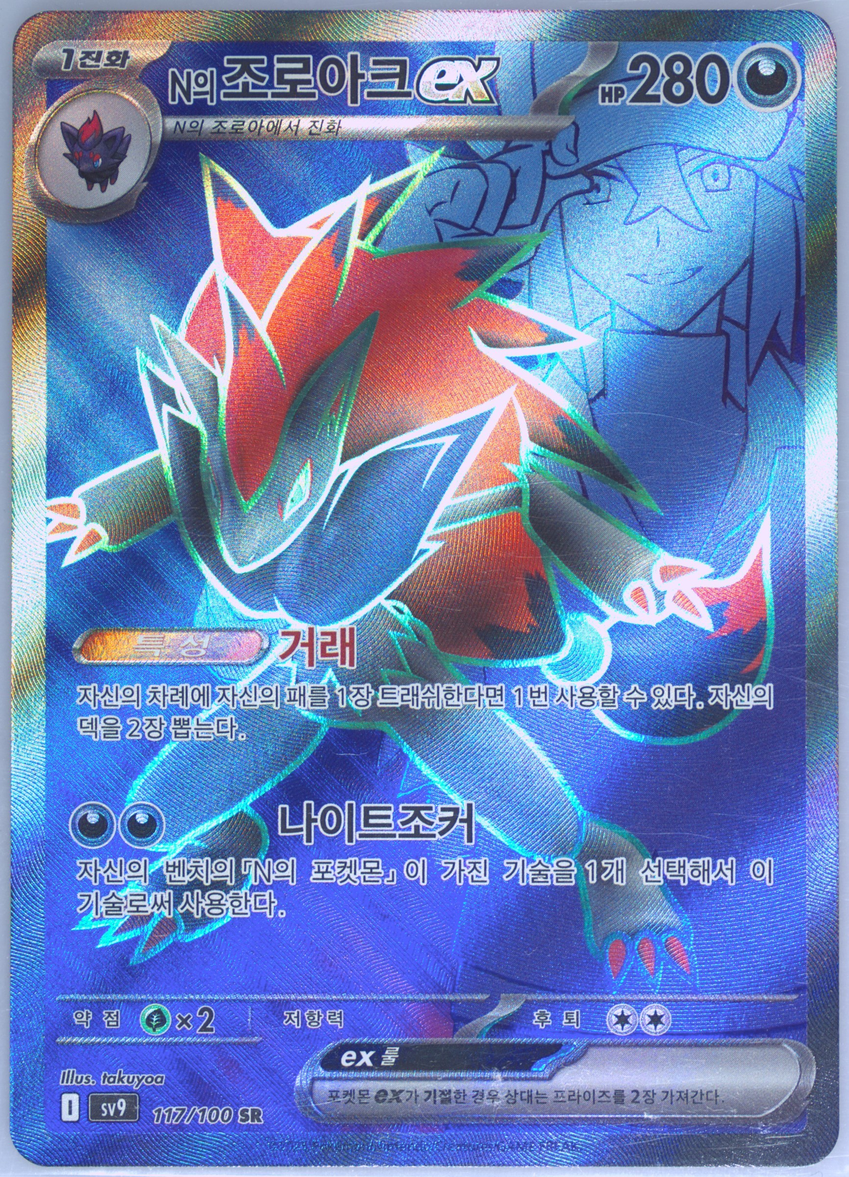 N's Zoroark EX