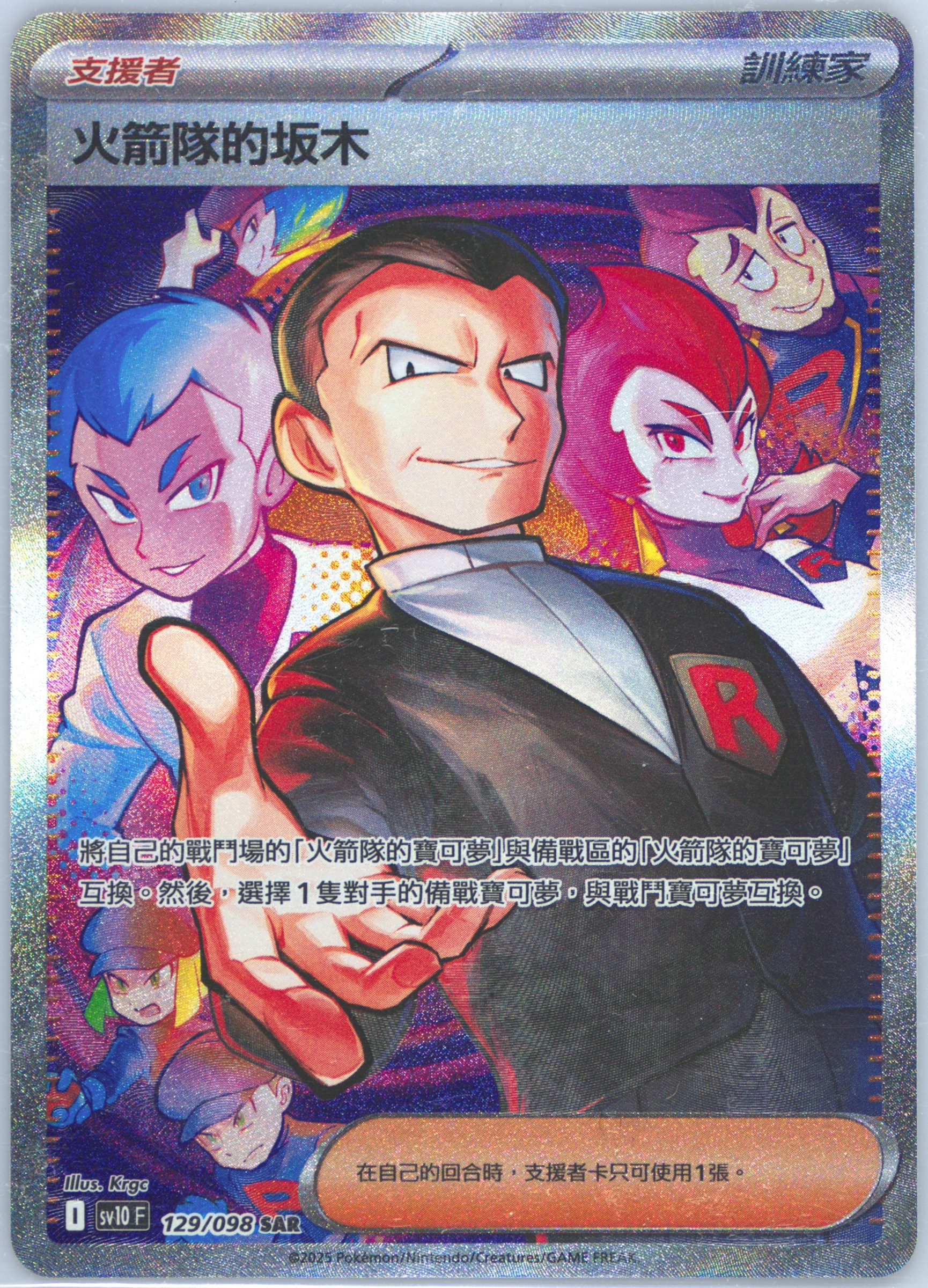 Team Rocket's Giovanni