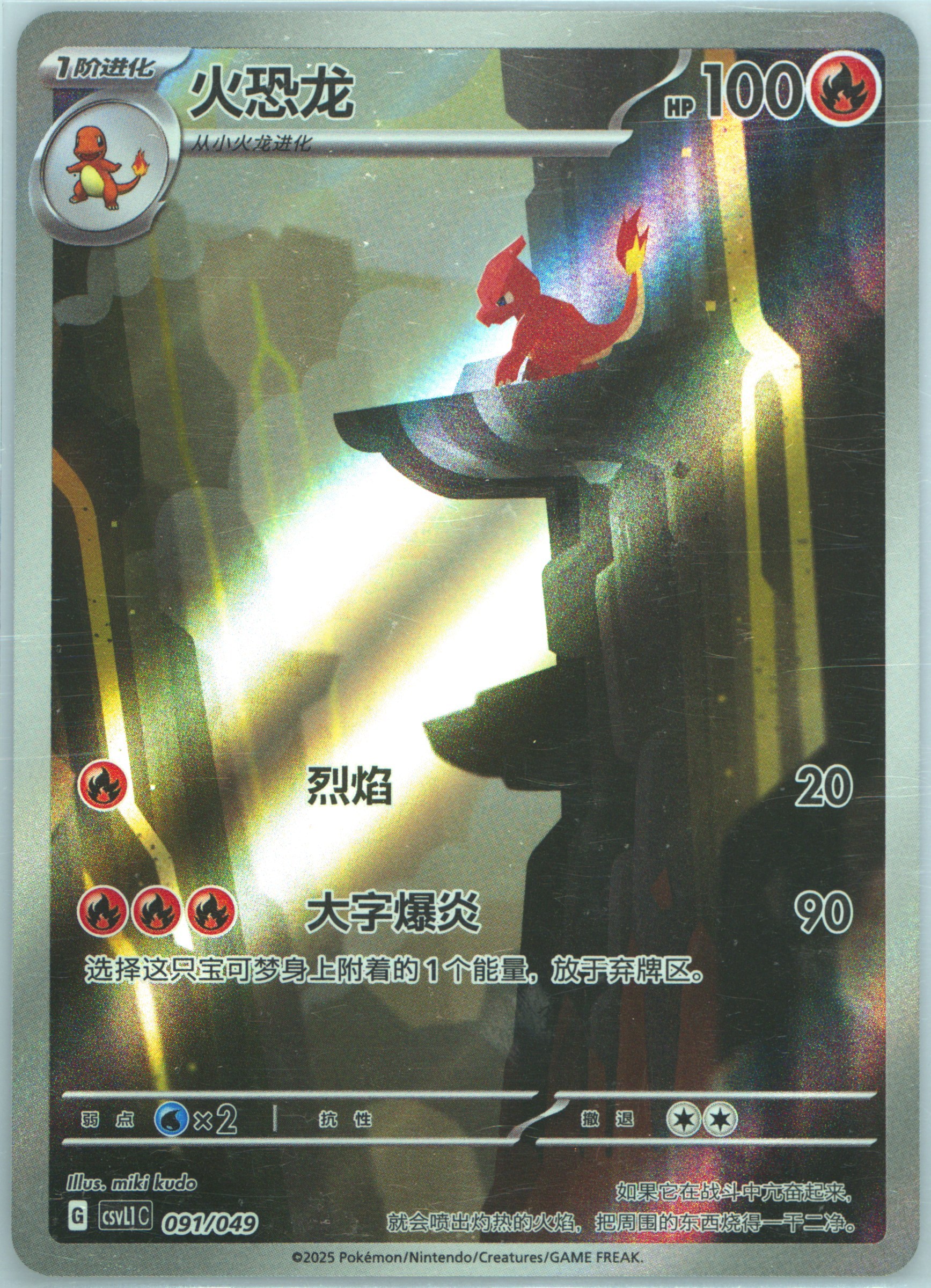 Charmeleon