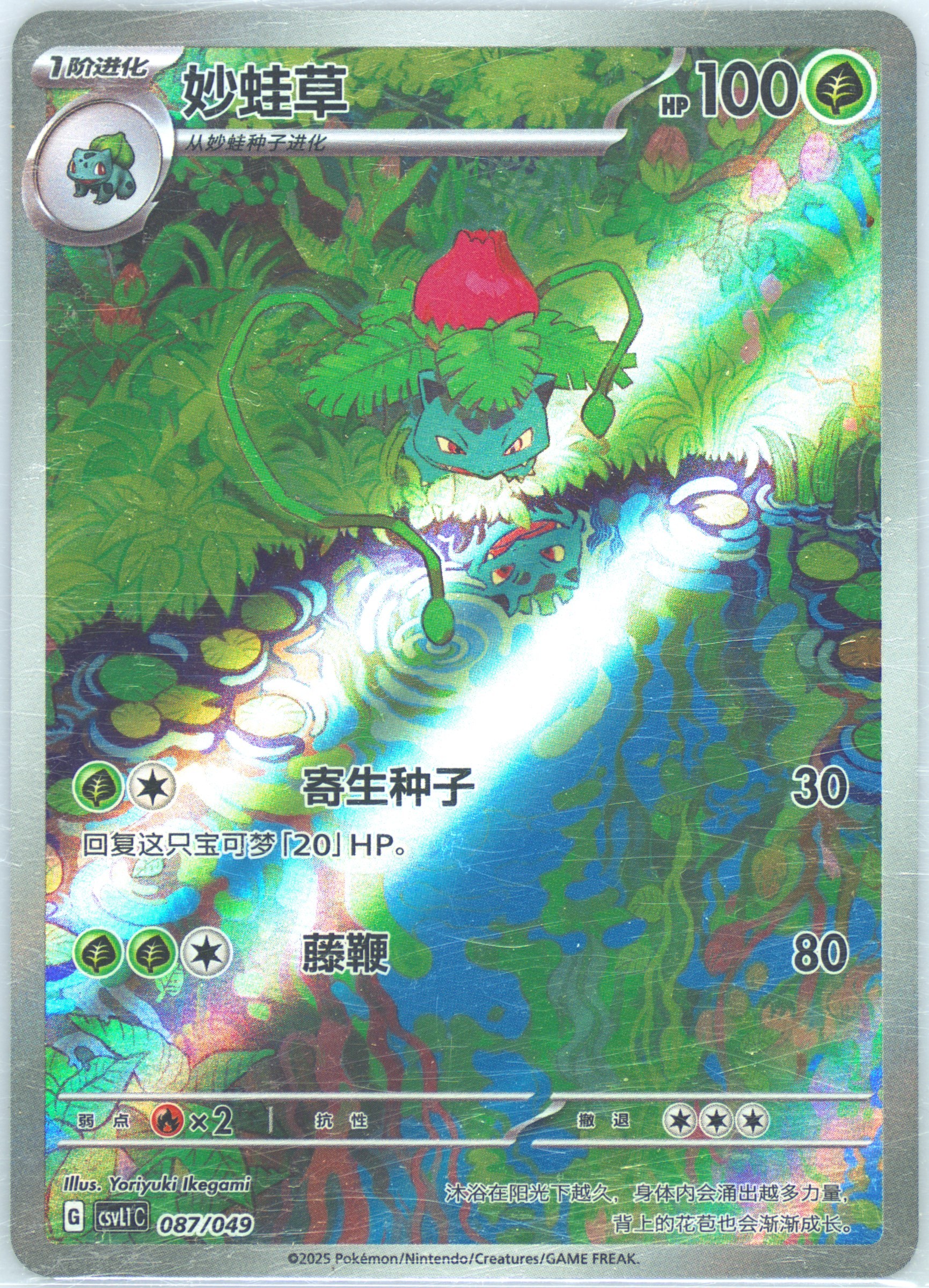 Ivysaur