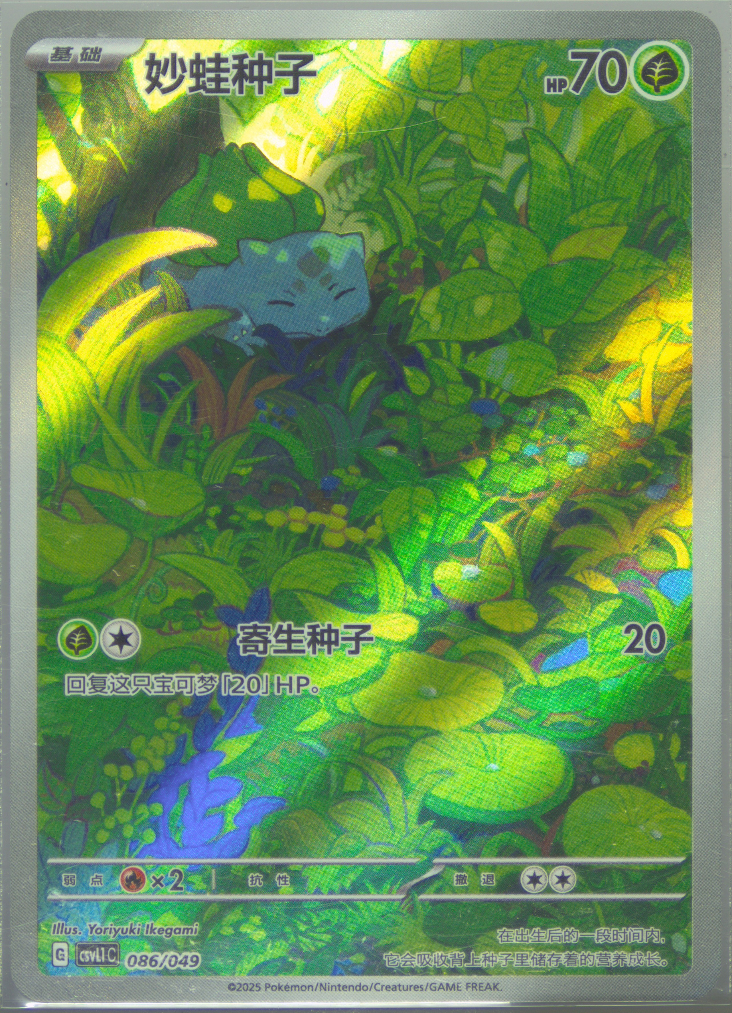 Bulbasaur