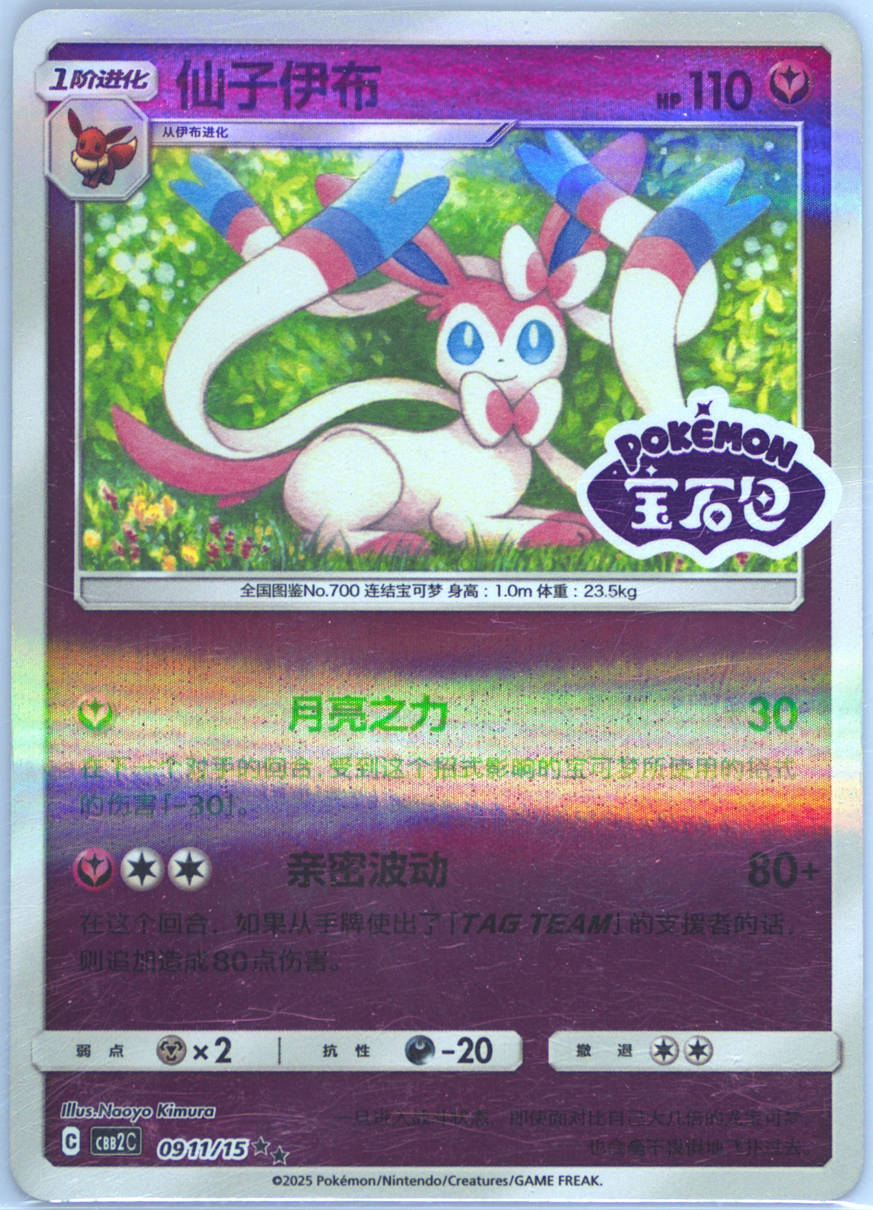 Sylveon