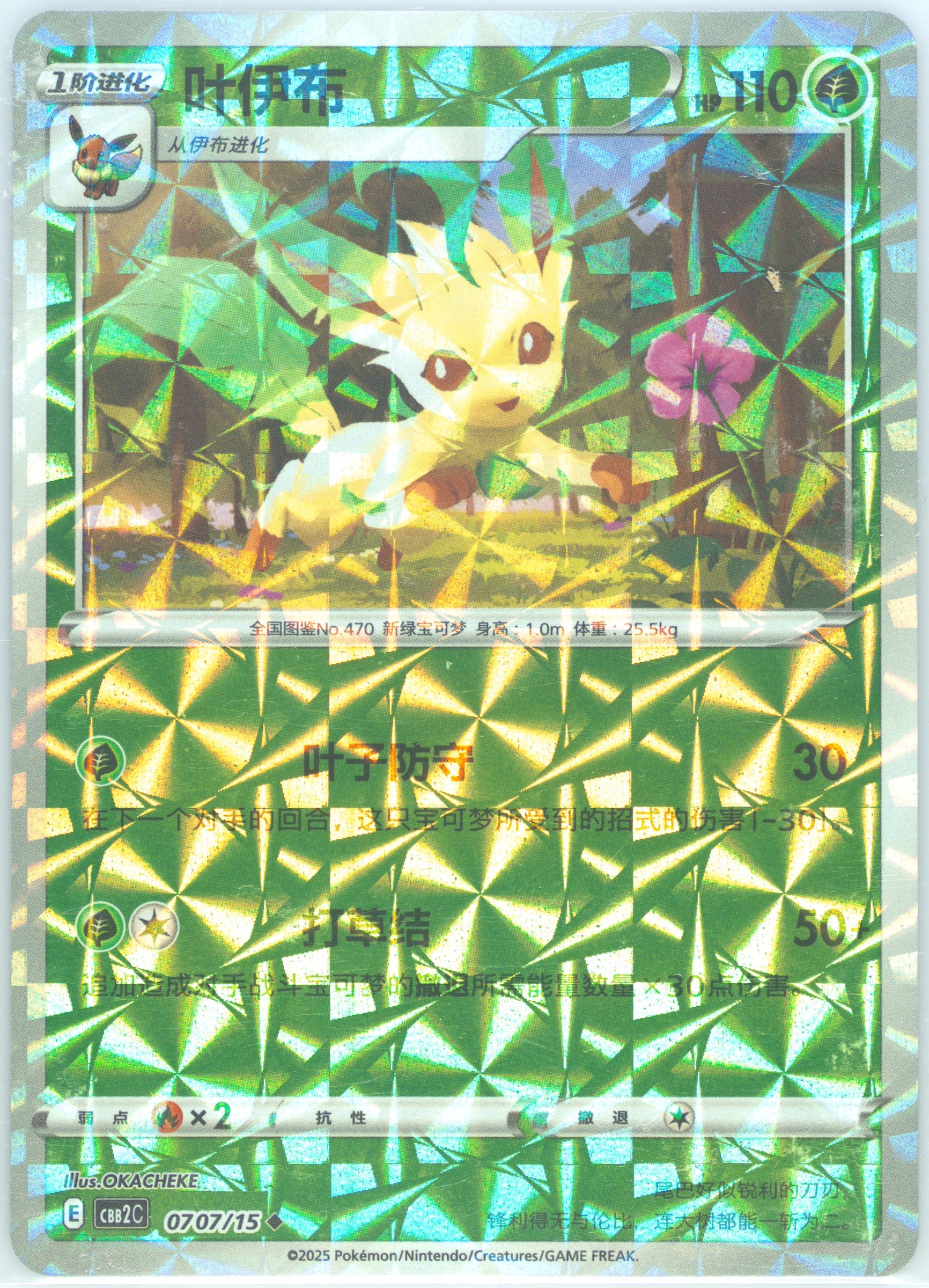 Leafeon
