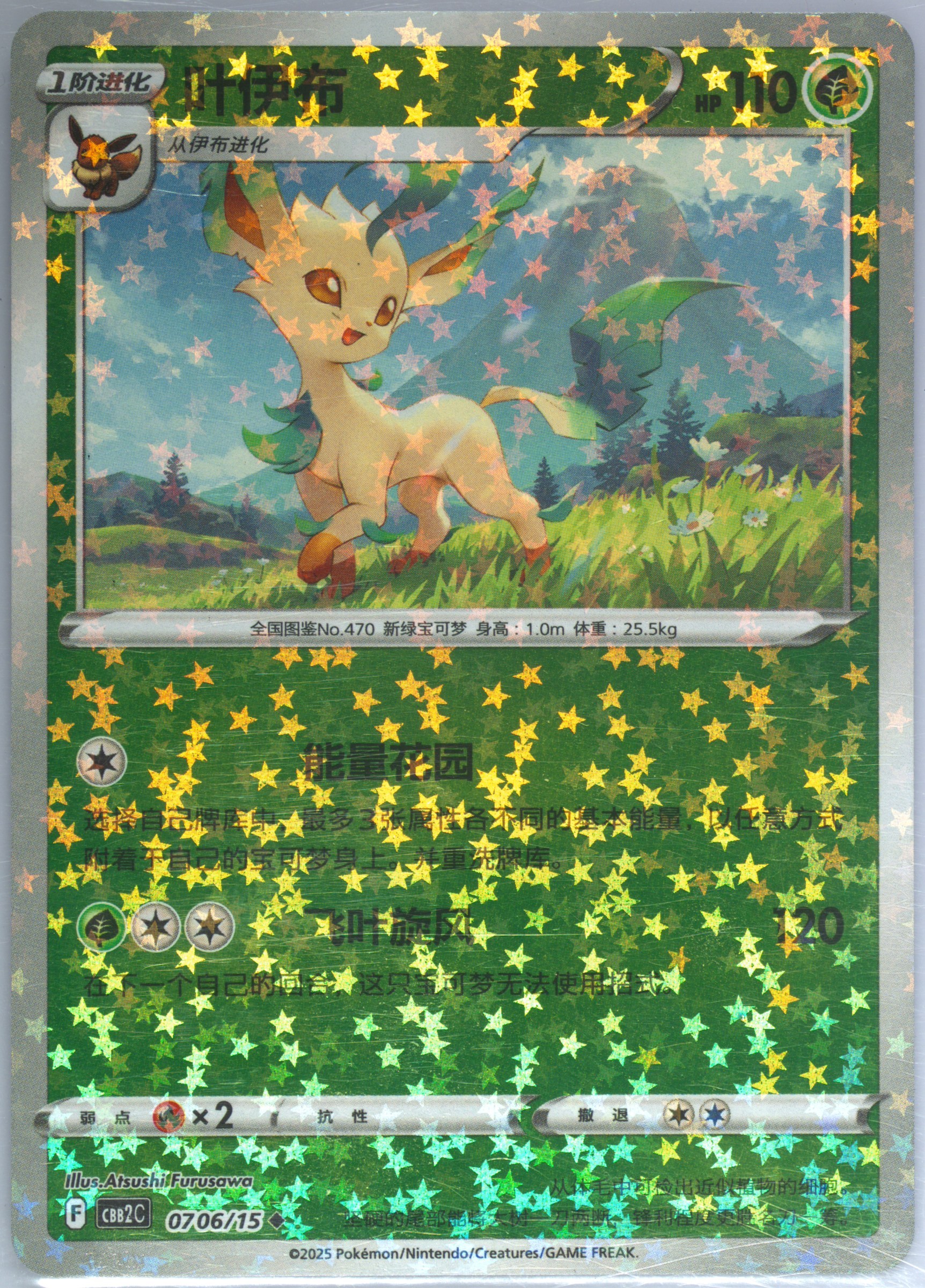 Leafeon