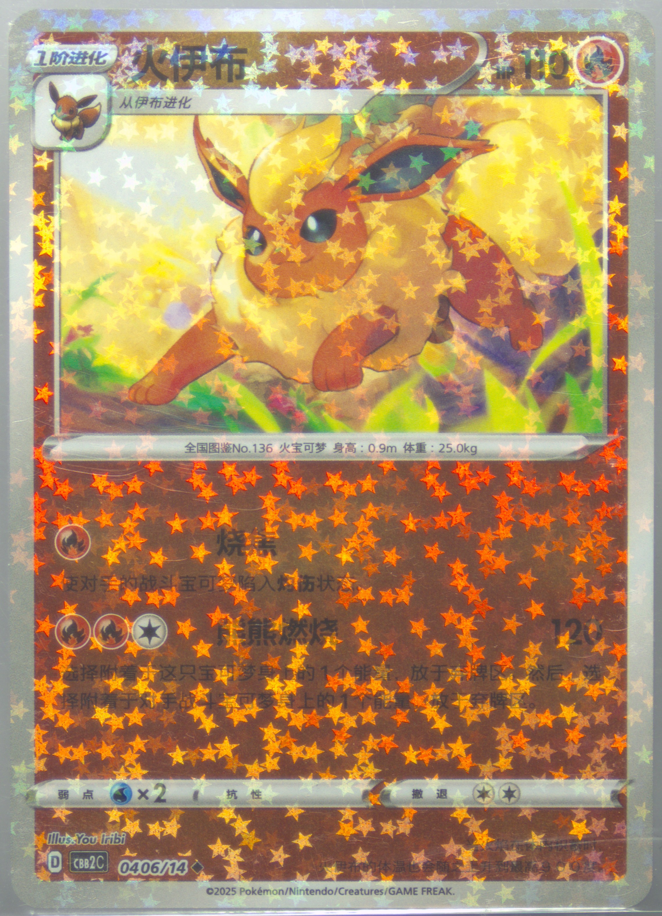 Flareon
