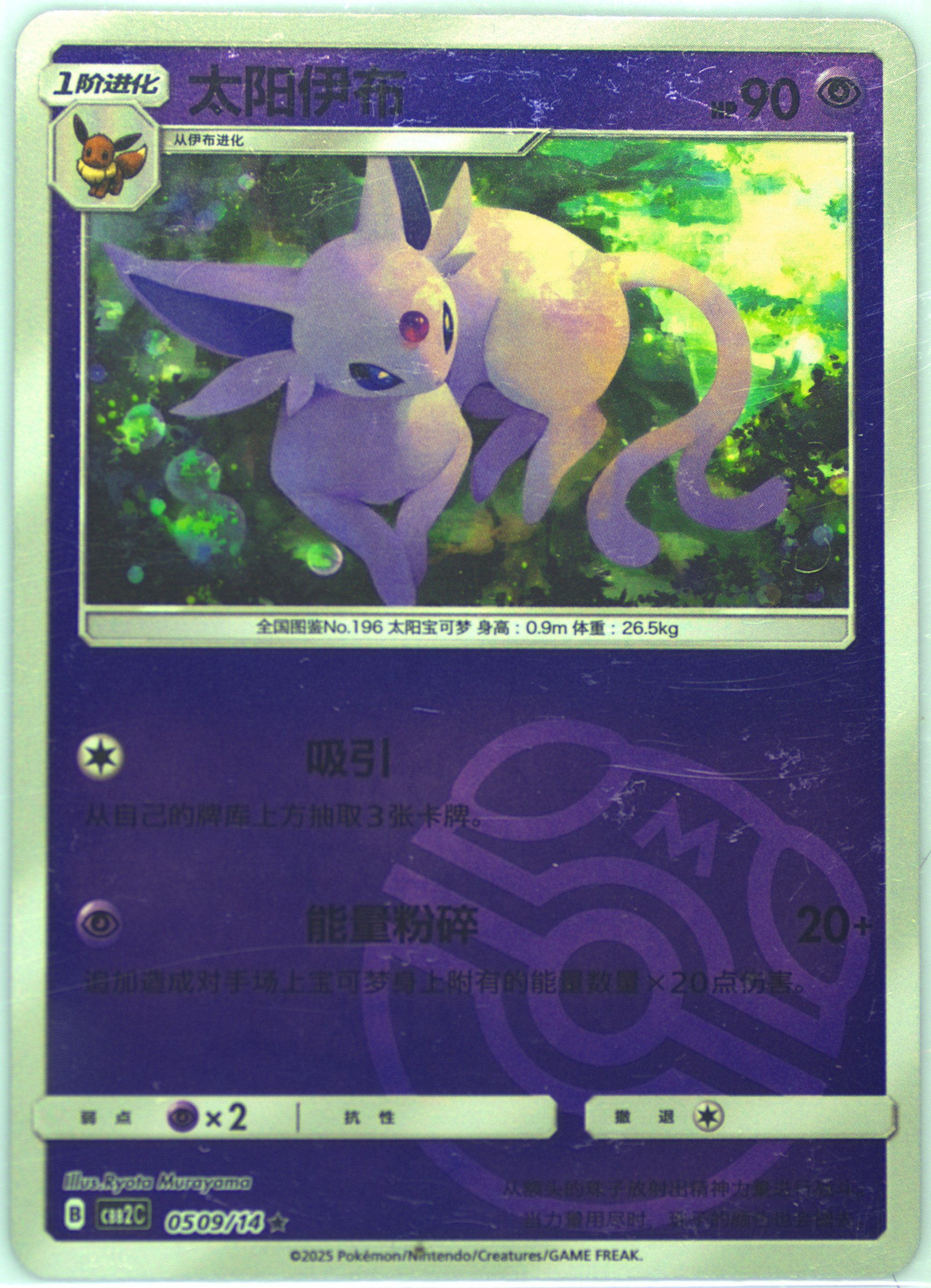 Espeon