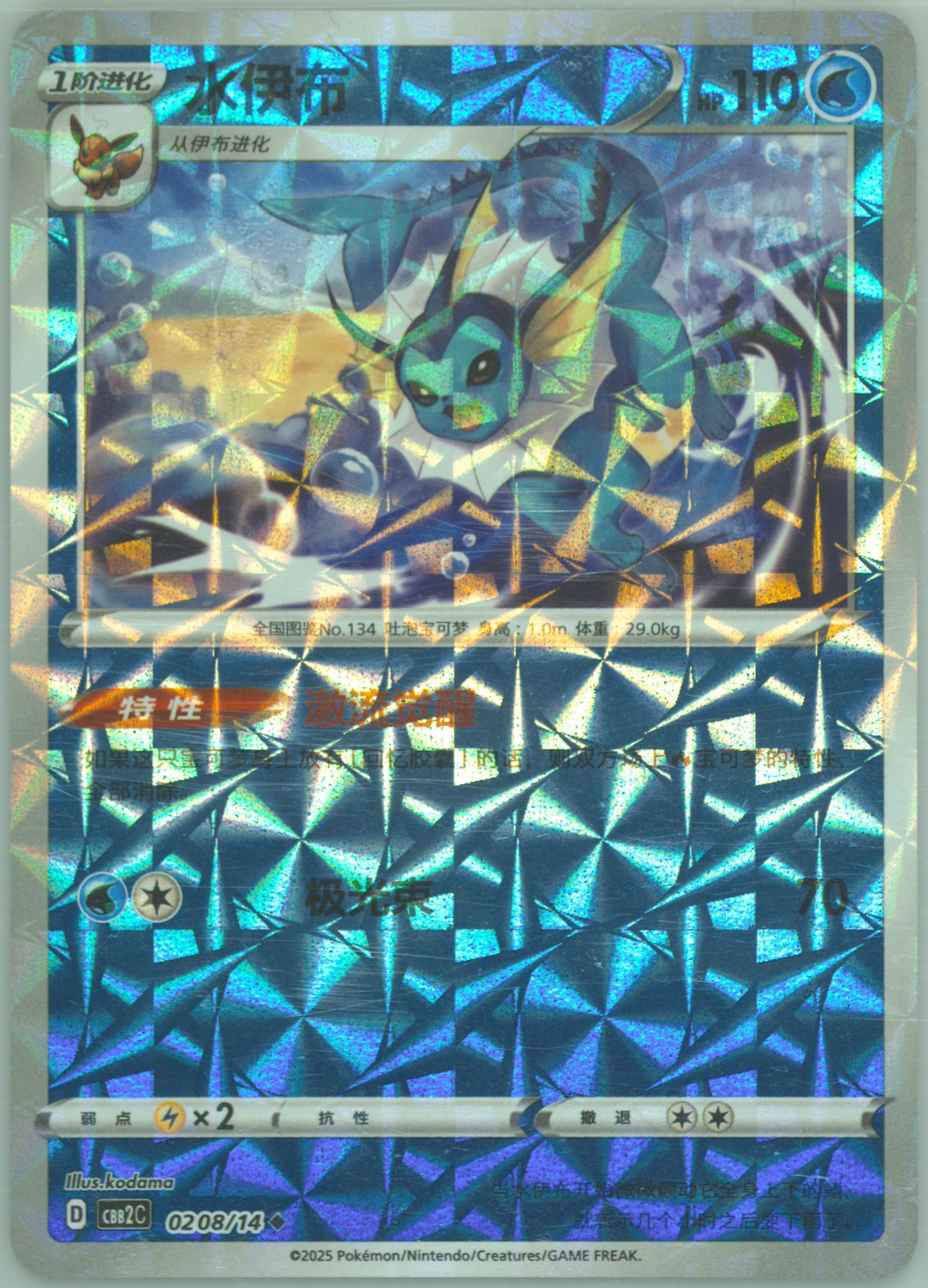 Vaporeon