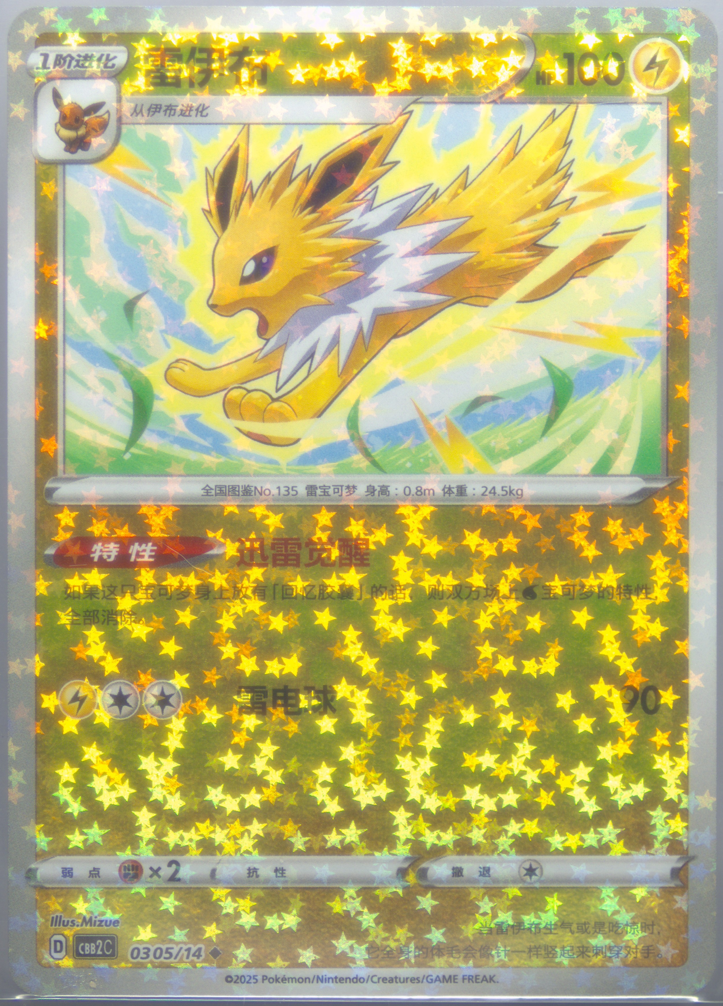 Jolteon