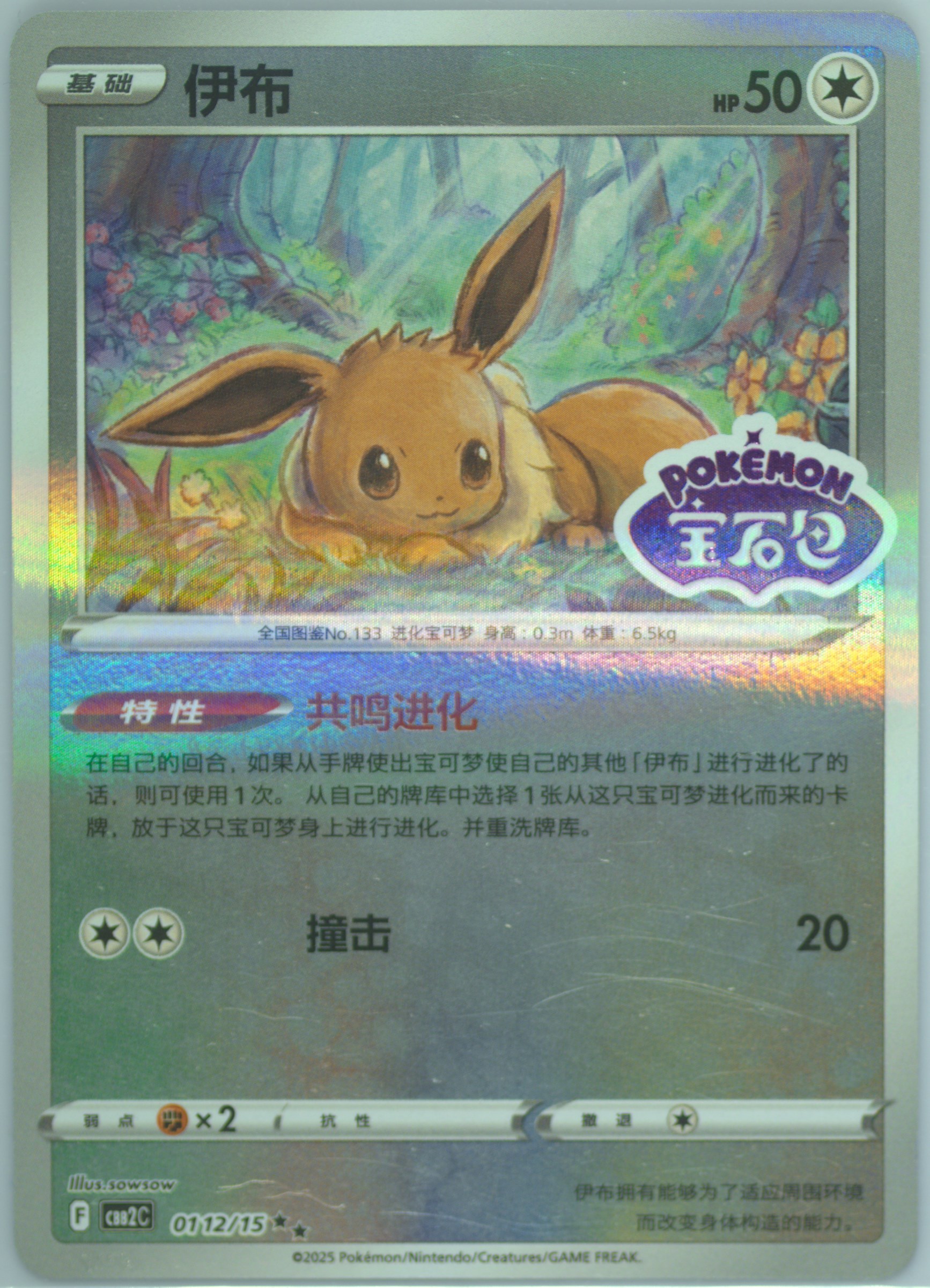 2025 POKEMON CBB2 CS イーブイ Pokemon Eevee Gem Pk. Vol. 2 CBB2C CHINESE #15 PSA 10 Gem Mint | eBay