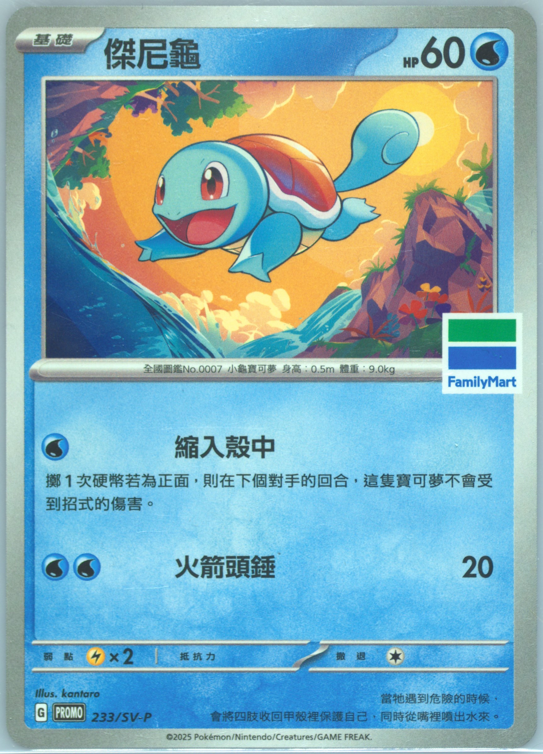 Squirtle