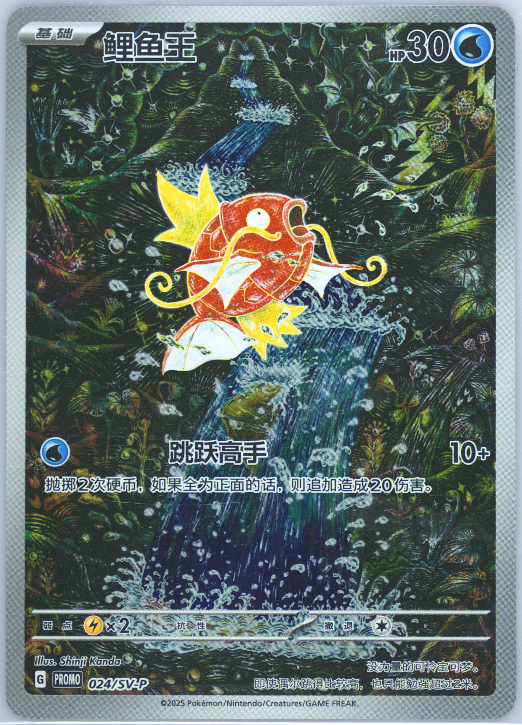Magikarp