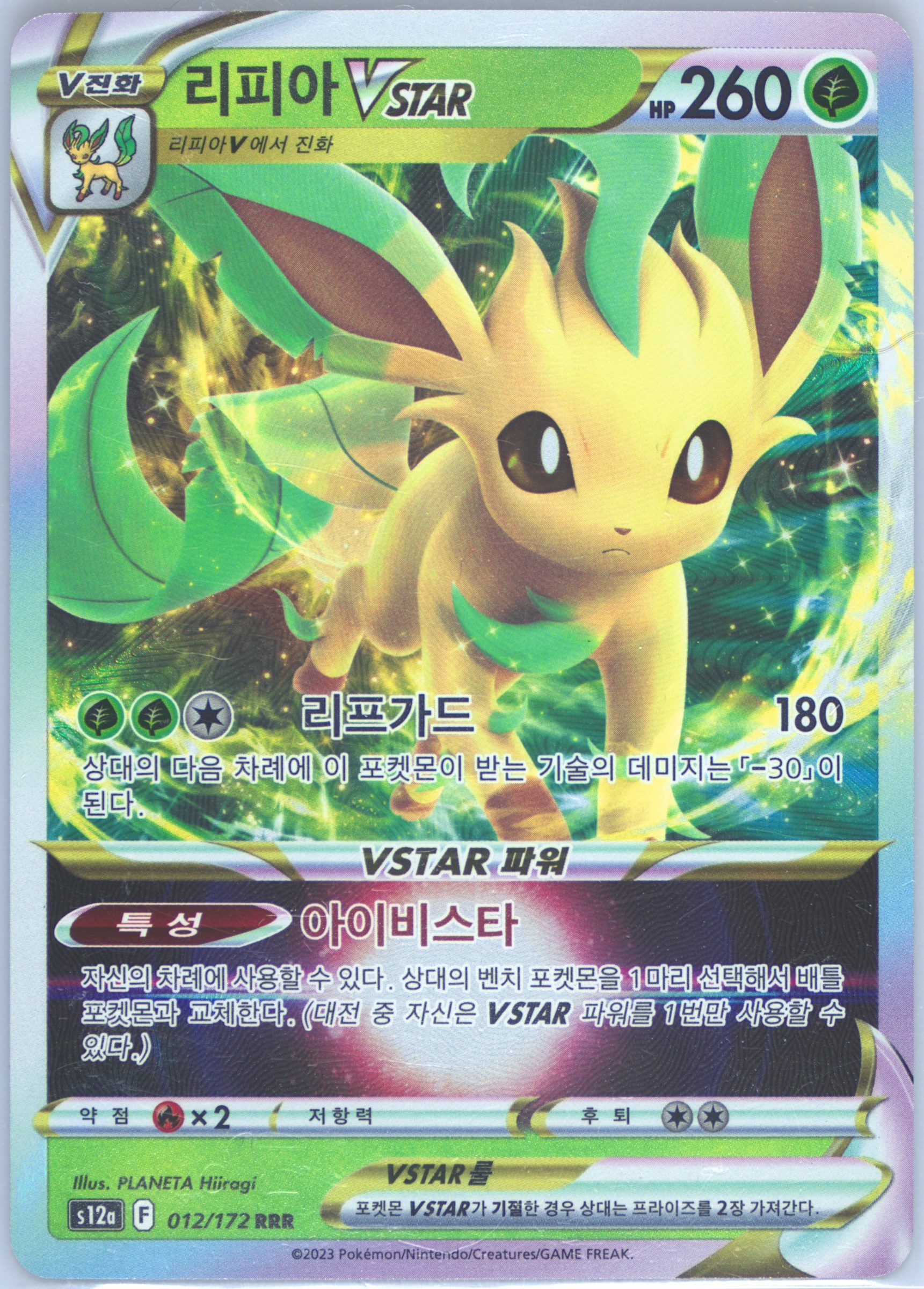 Leafeon Vstar