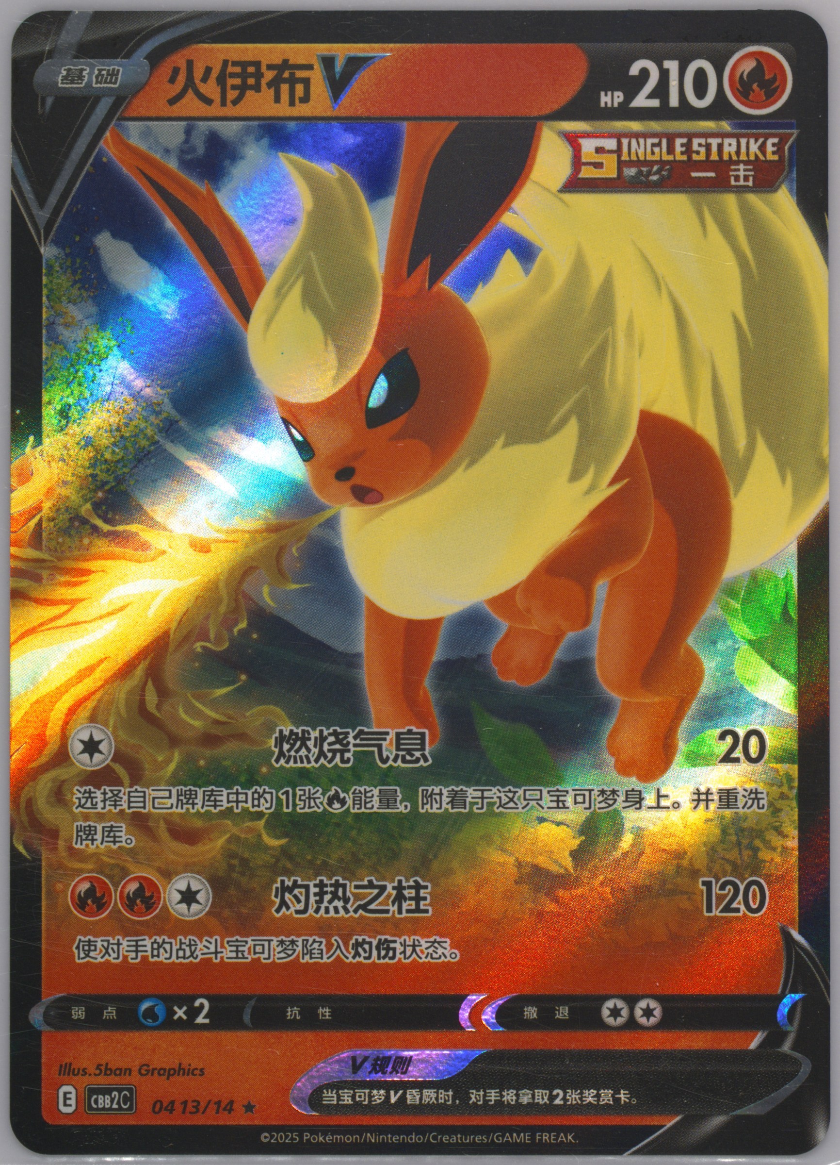 Flareon V