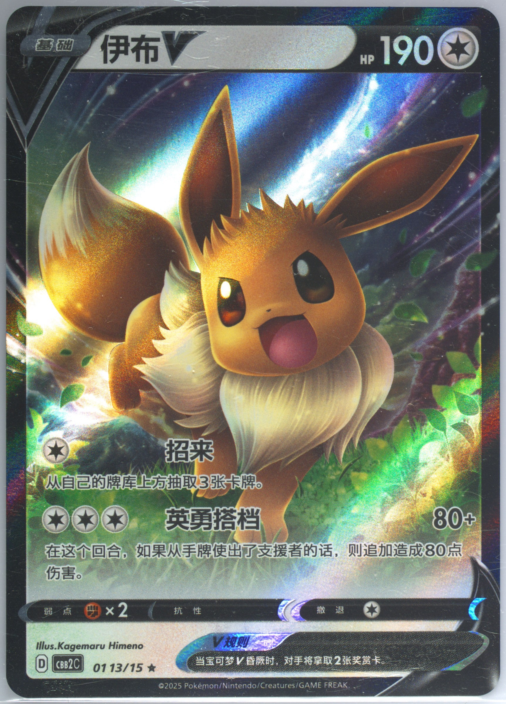 Eevee V