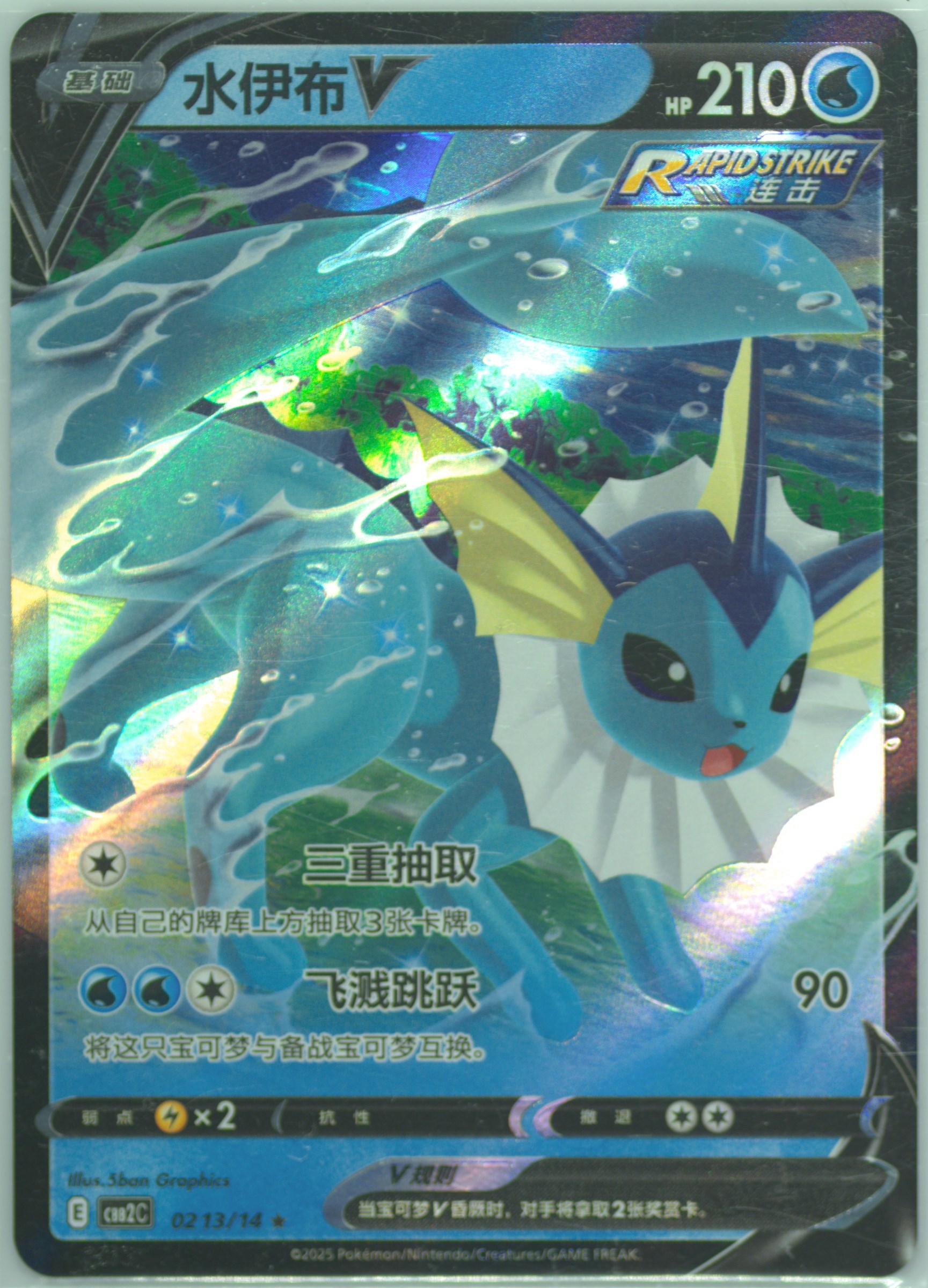 Vaporeon V